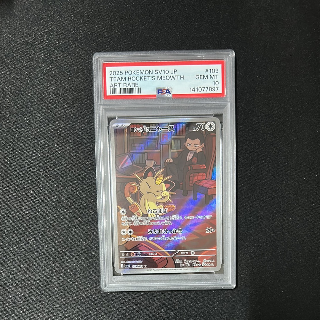 ロケット団のニャース AR [SV10 109/098](拡張パック「ロケット団の栄光」)