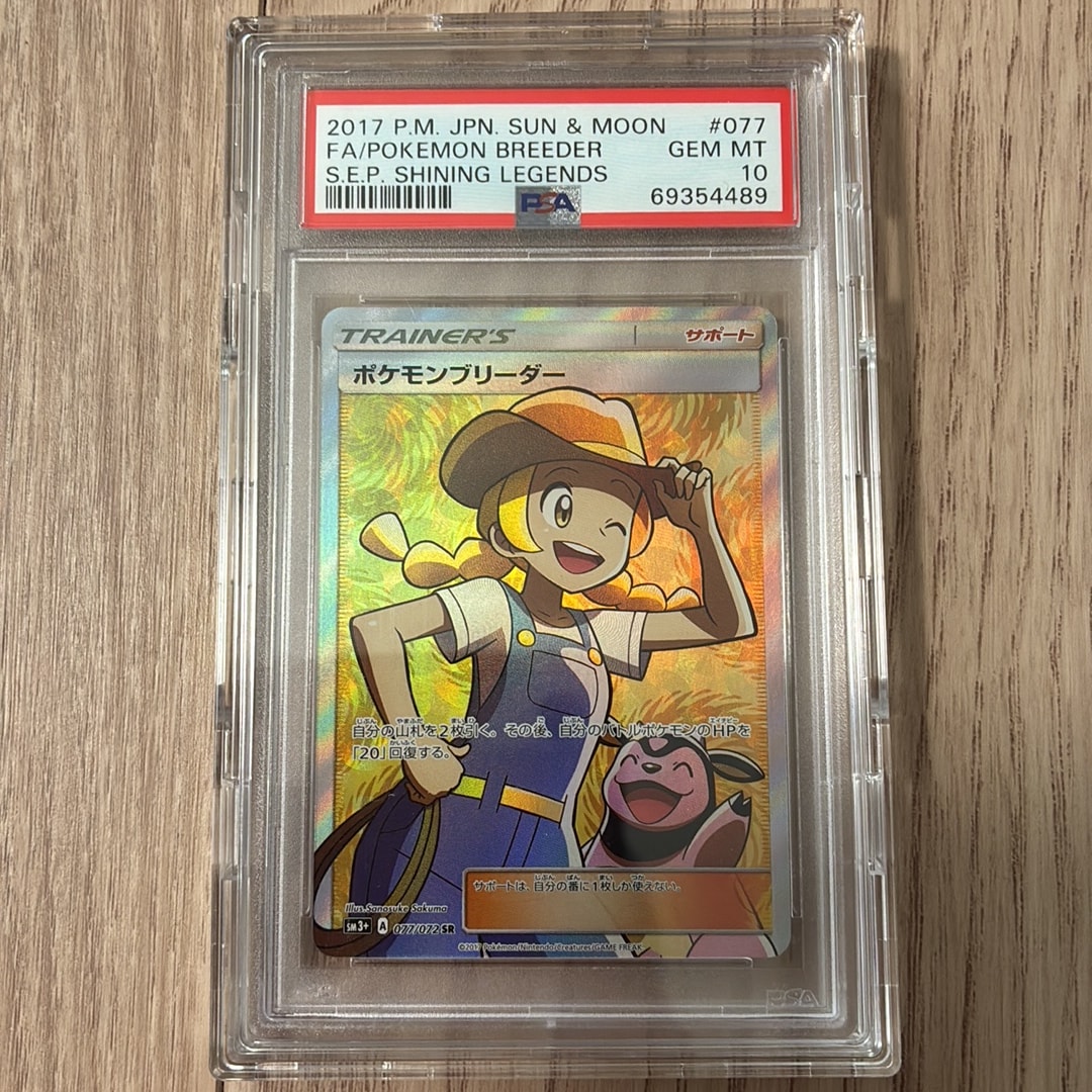 ポケモンブリーダー SR[SM3+ 077/072](強化拡張パック「ひかる伝説