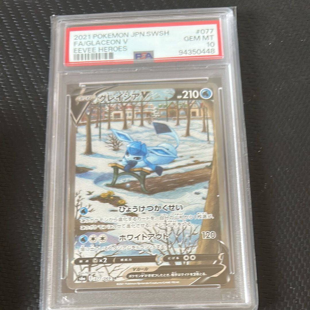 グレイシアV SR: SA[S6a 077/069](強化拡張パック「イーブイヒーローズ」)