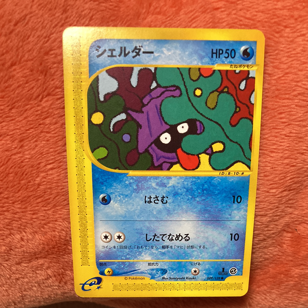 シェルダー ● :1ED [e1 009/128](ポケモンカードe 第1弾「基本拡張パック」)