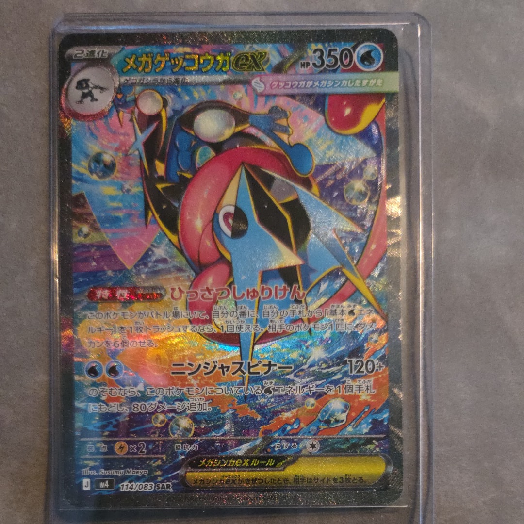 メガゲッコウガex SAR [M4 114/083](拡張パック「ニンジャスピナー」)