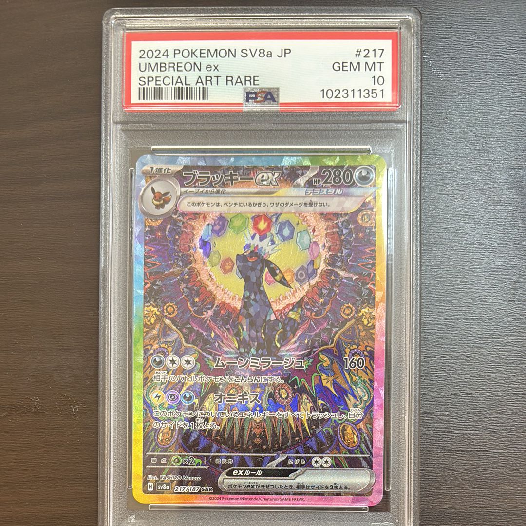 UMBREON ex SAR psa10 ② PSA 10 Umbreon ex SAR 217/187 SV8a Terastal Fest ex