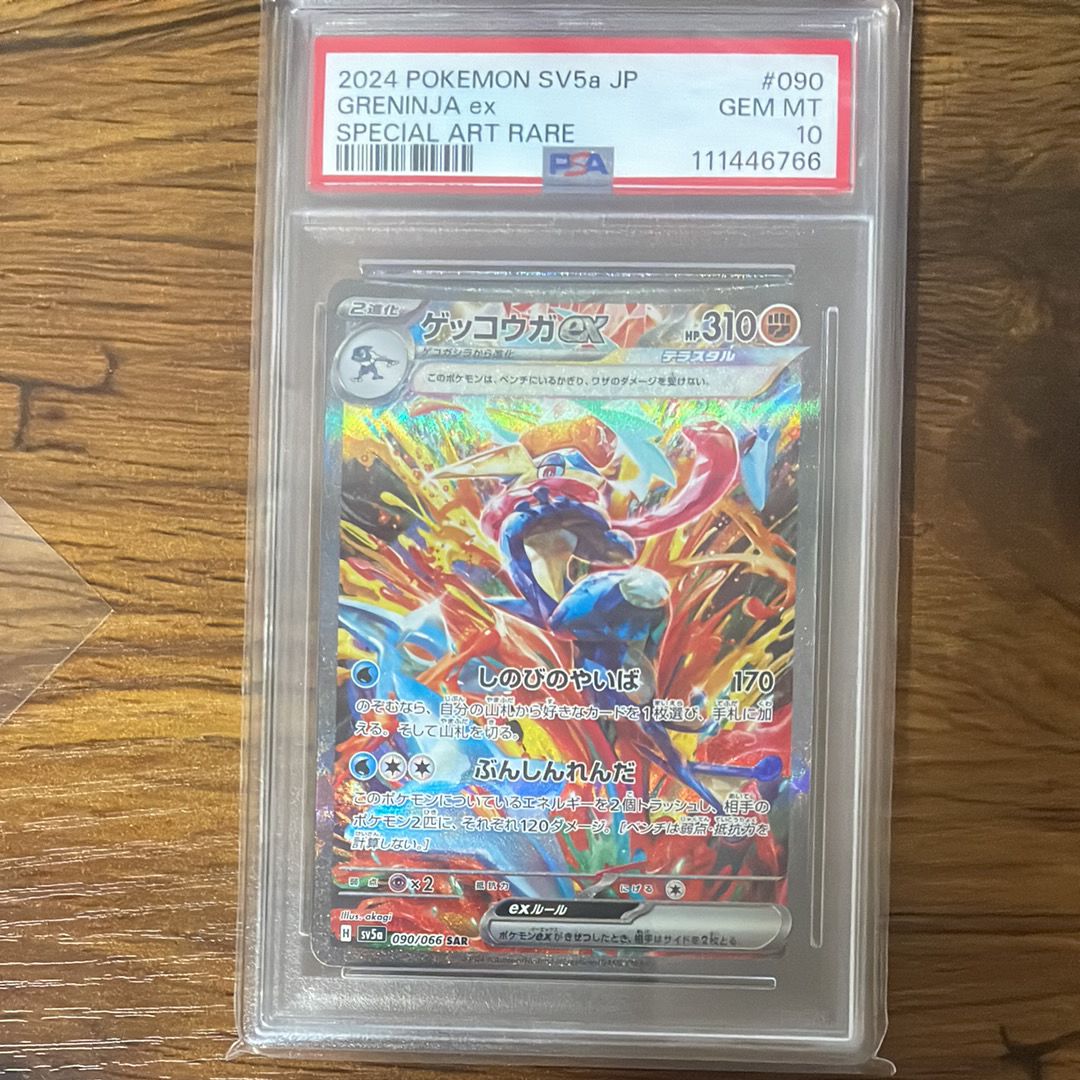 ゲッコウガex SAR [SV5a 090/066](強化拡張パック「クリムゾンヘイズ」)
