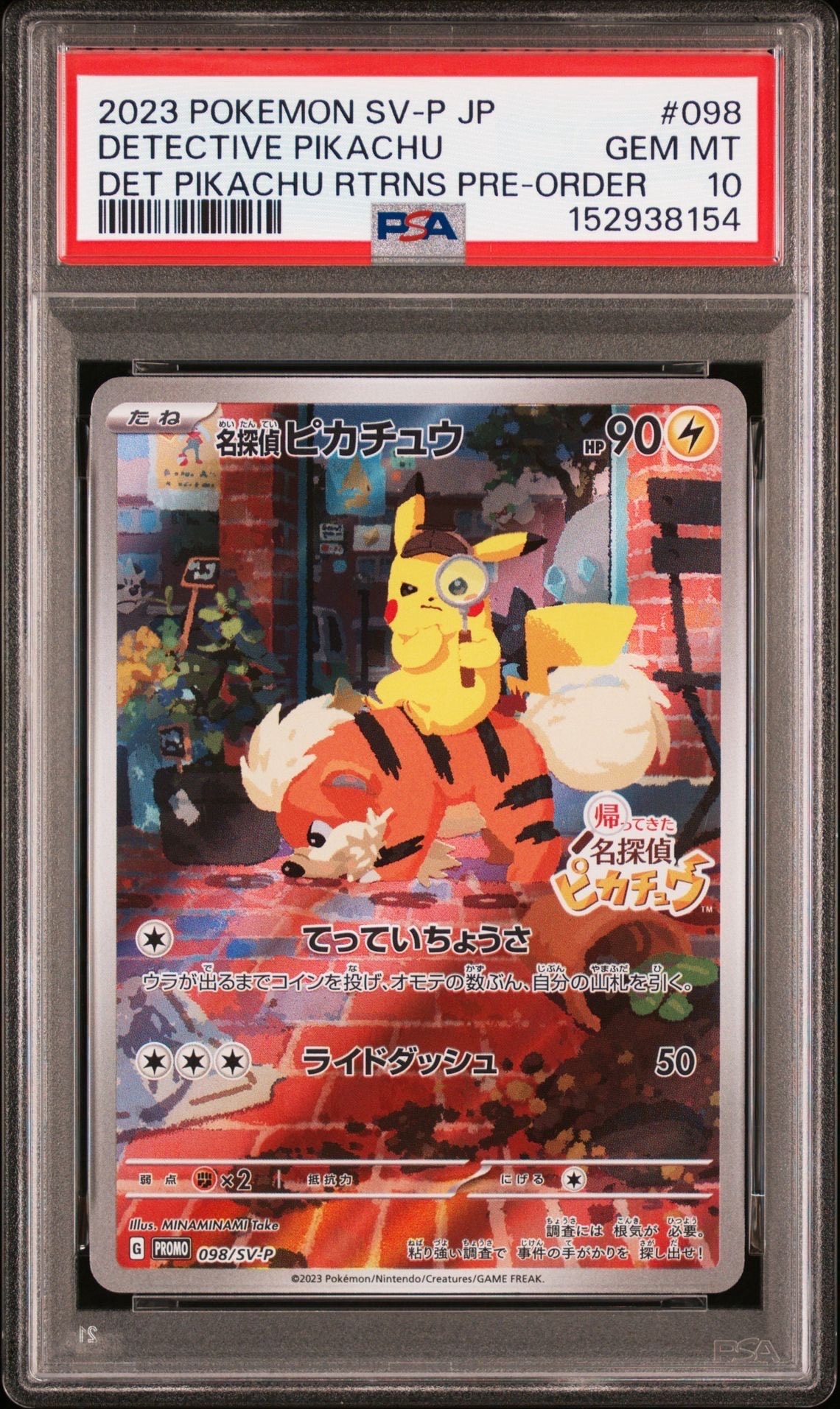 名探偵ピカチュウ: プロモ [SV-P 098](プロモーションカード「SV-P」)