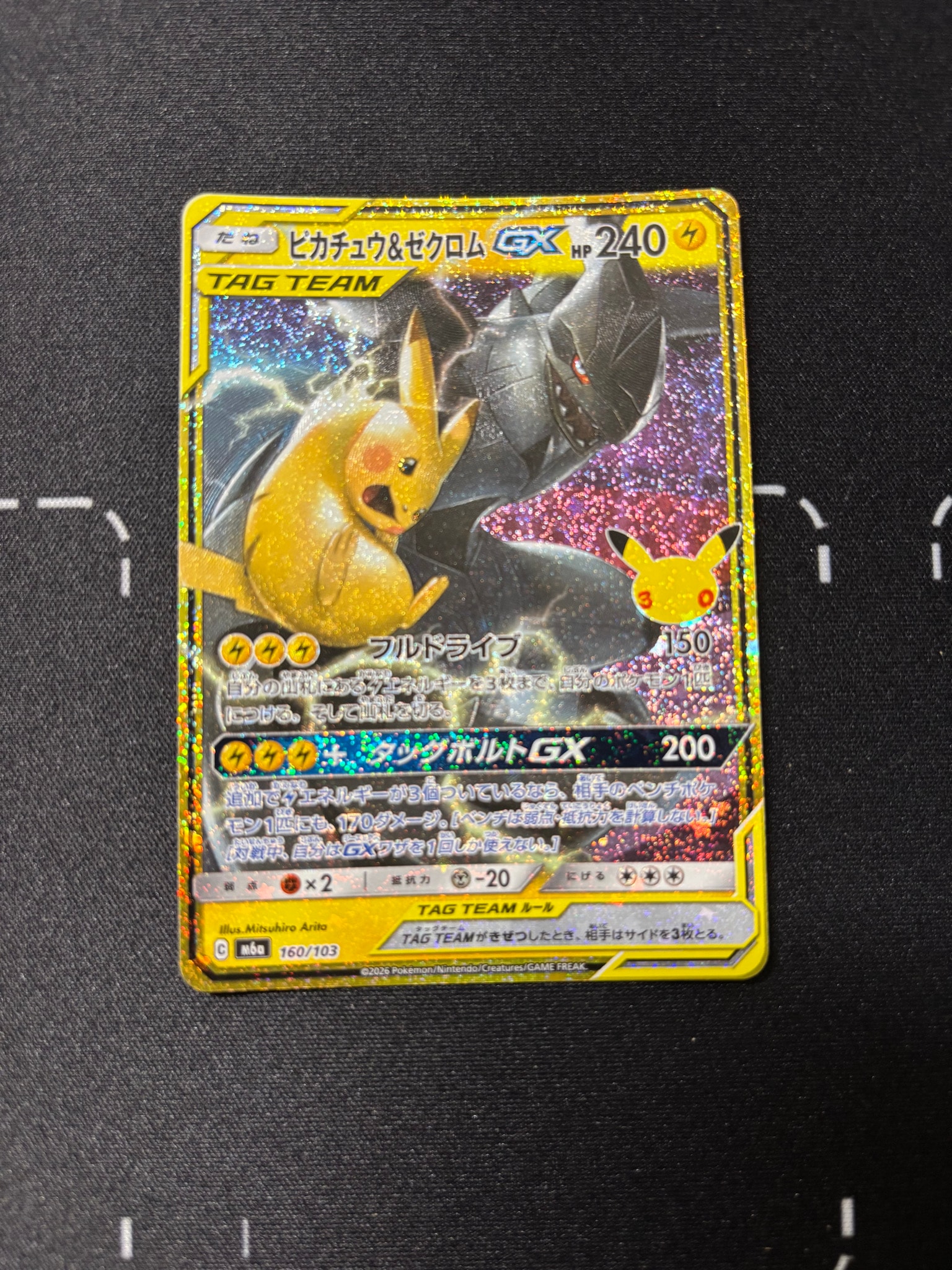 ピカチュウ&ゼクロムGX [M6a 160/103](拡張パック「30th CELEBRATION」)