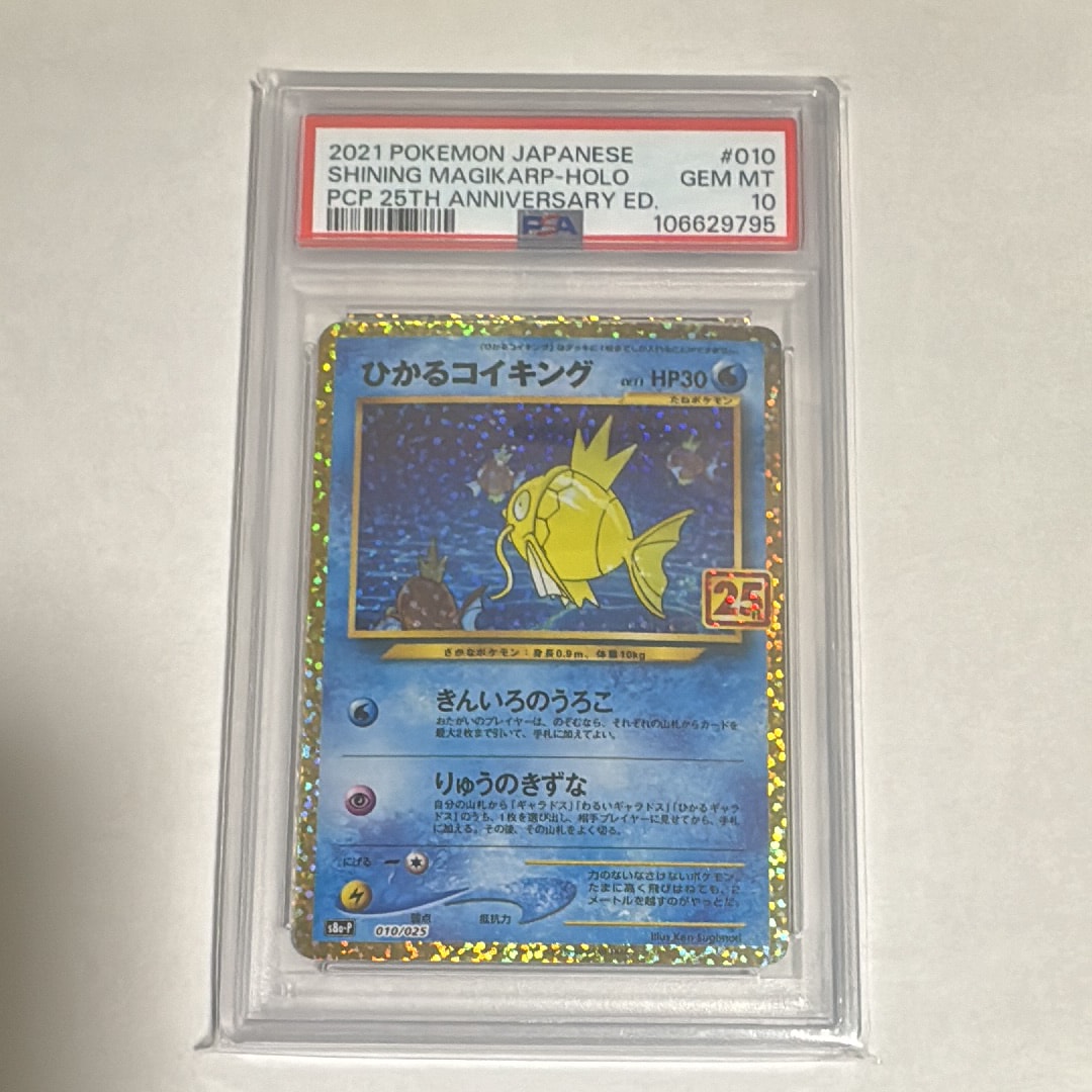 ひかるコイキング: プロモ[S8a-P 010/025](プロモカードパック 25th ANNIVERSARY edition)