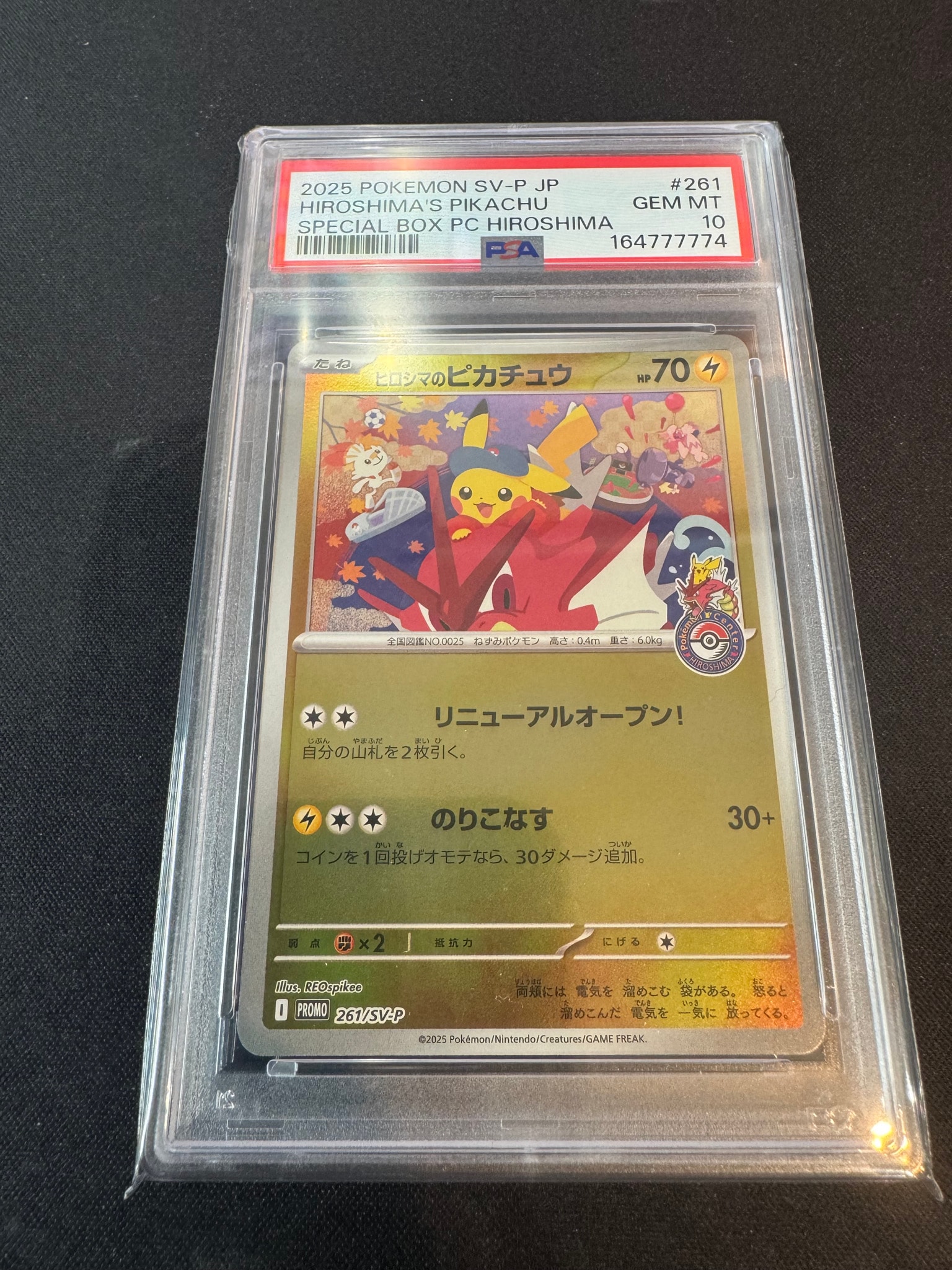 ヒロシマのピカチュウ P [SV-P 261](スペシャルBOX「ポケモンセンターヒロシマ」)