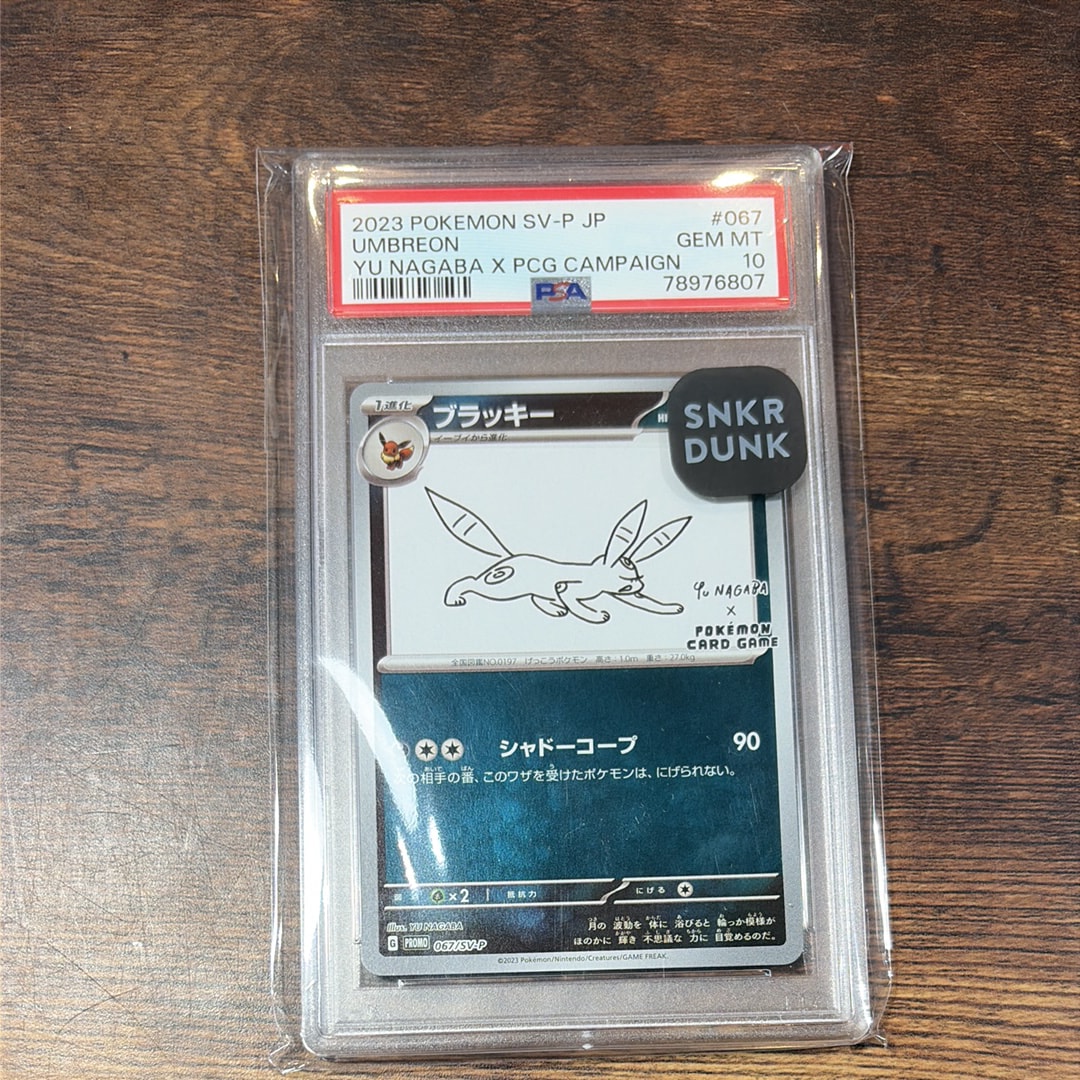 ブラッキー: プロモ (ナガバブラッキー) [SV-P 067](「YU NAGABA×ポケモンカードゲーム」プロモーションカード「SV-P」)