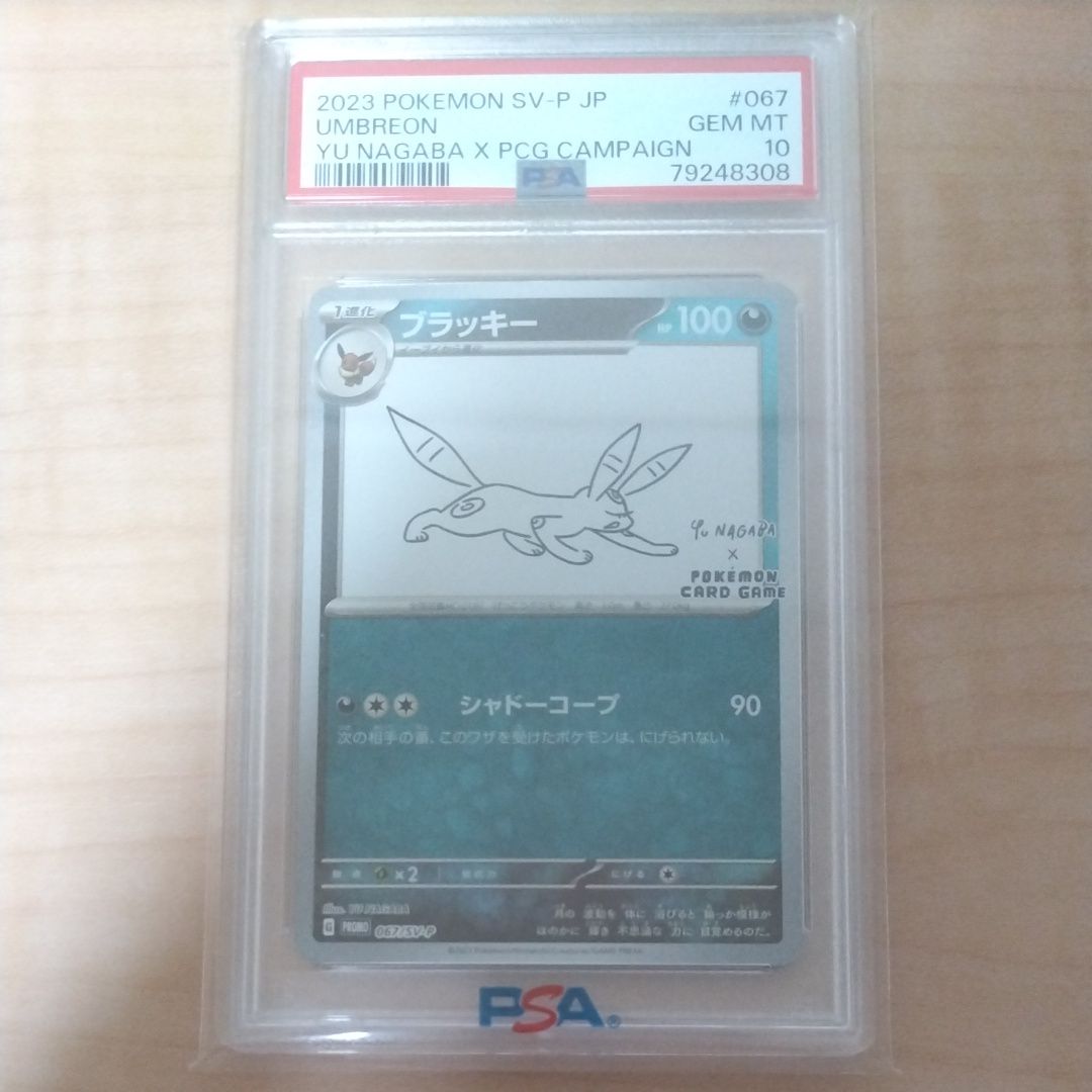 ブラッキー: プロモ (ナガバブラッキー) [SV-P 067](「YU NAGABA×ポケモンカードゲーム」プロモーションカード「SV-P」)