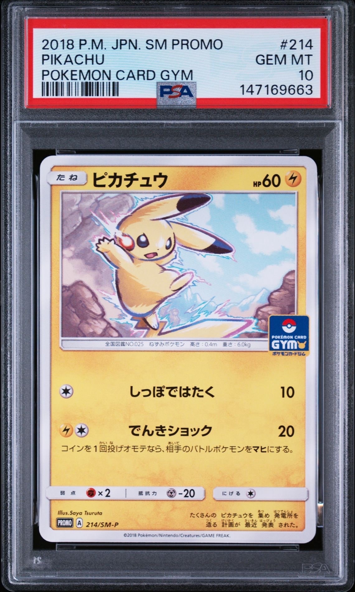 ピカチュウ P [SM-P 214](プロモカードパック「第4弾」)