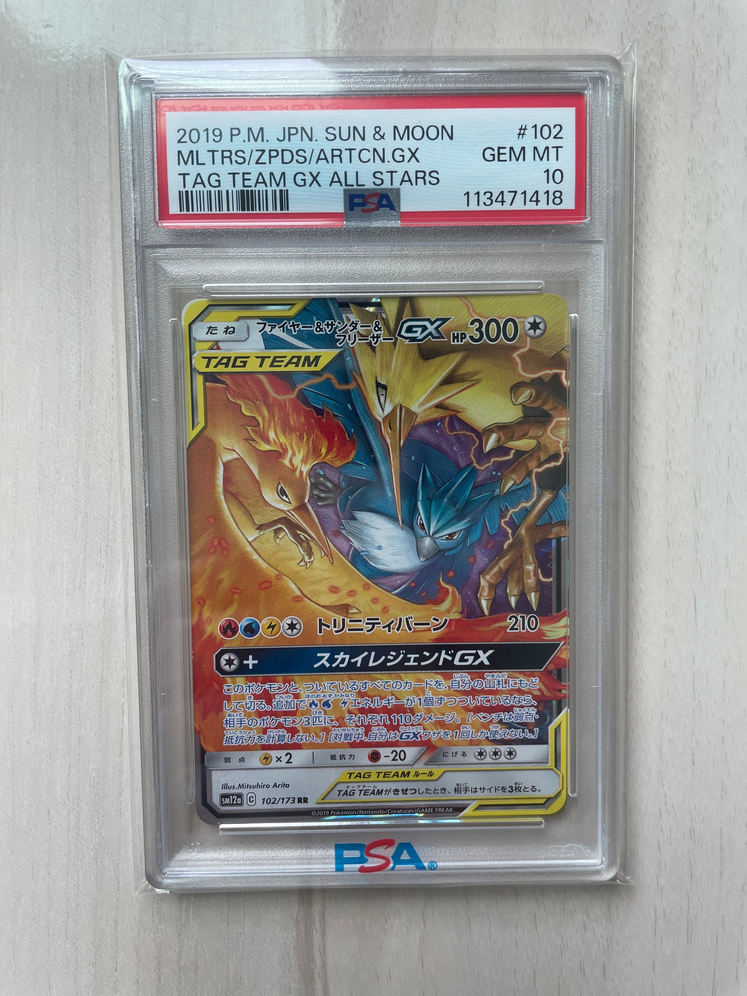 ファイヤー&サンダー&フリーザーGX RR [SM12a 102/173](ハイクラスパック「TAG TEAM GX タッグオールスターズ」)