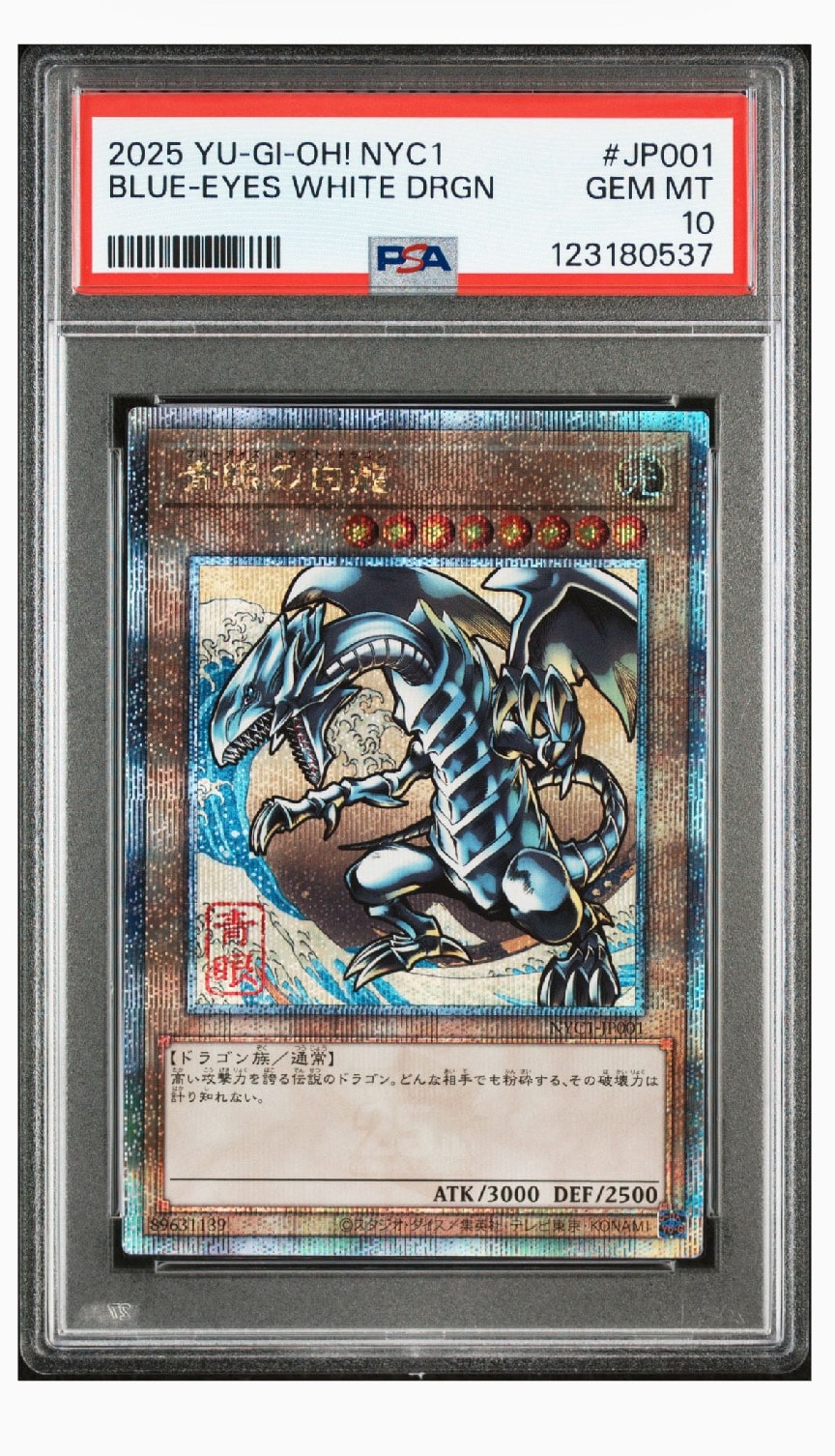 青眼の白龍 25th SE [NYC1-JP001](遊戯王カードゲーム25周年 浮世絵風 フレーム切手セット) シングルカード