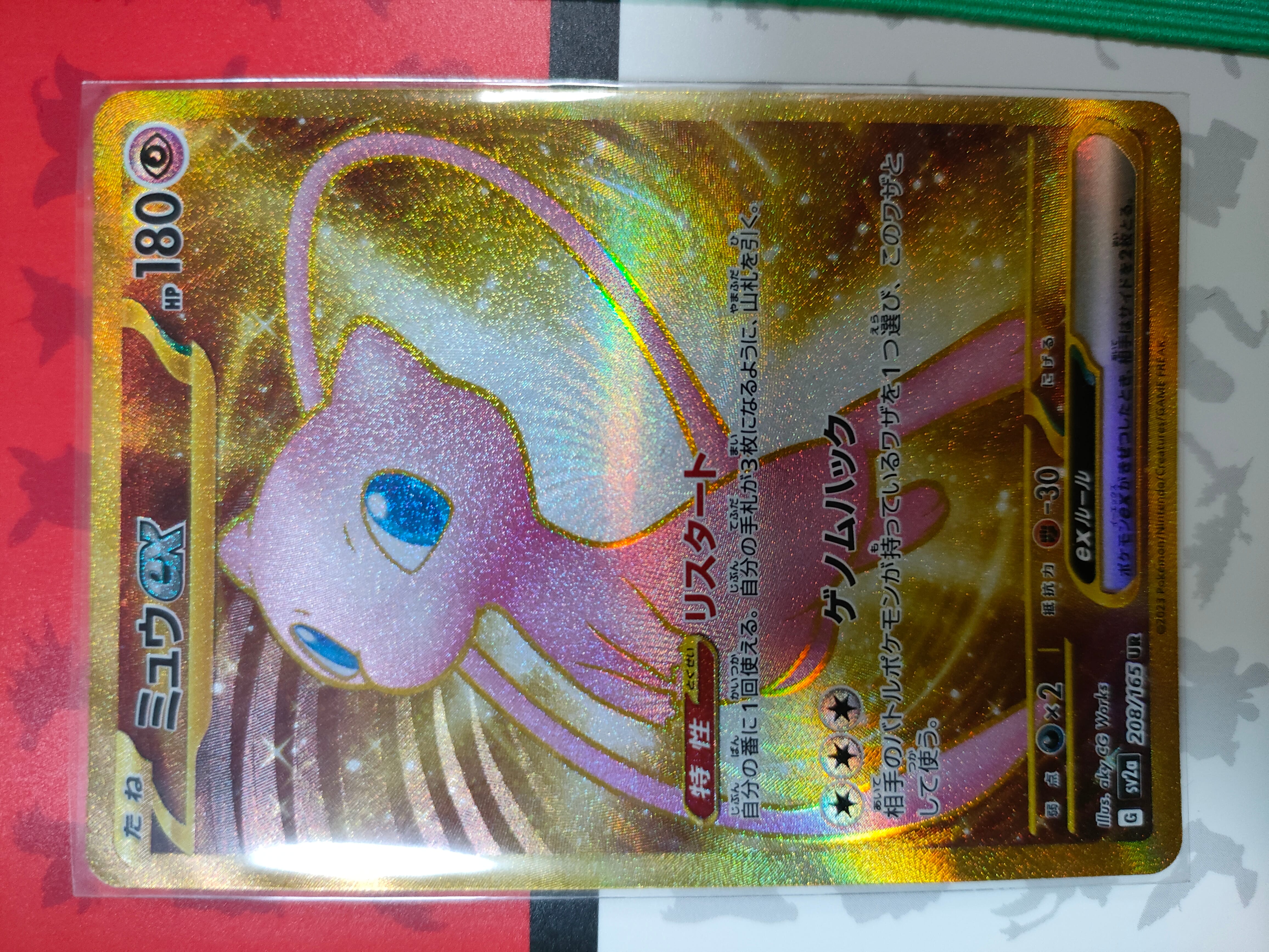 ミュウex UR[SV2a 208/165](強化拡張パック「ポケモンカード151」)