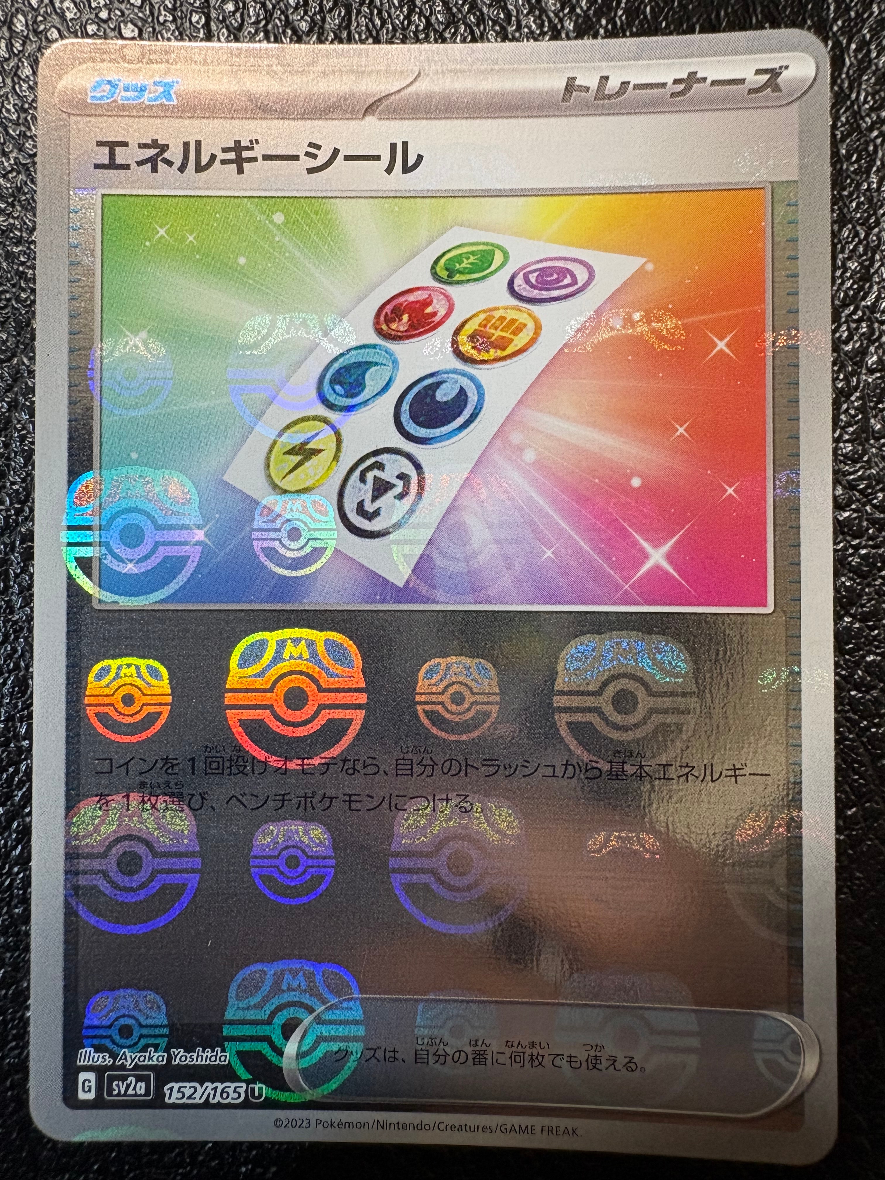 エネルギーシール U: マスターボールミラー[SV2a 152/165](強化拡張