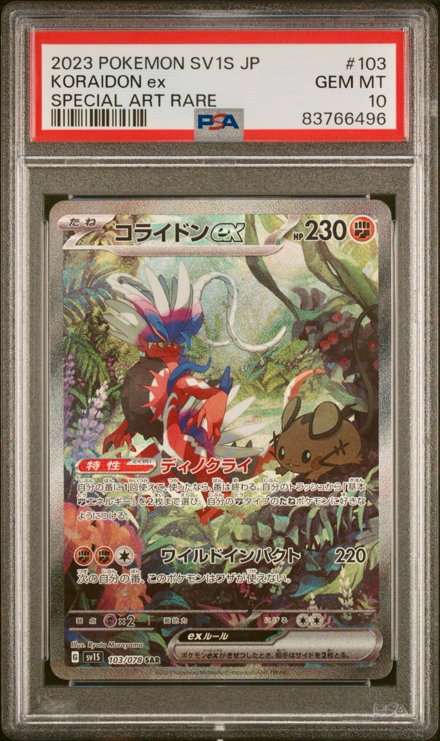 コライドンex SAR[SV1S 103/078](スカーレット&バイオレット 拡張パック「スカーレットex」)