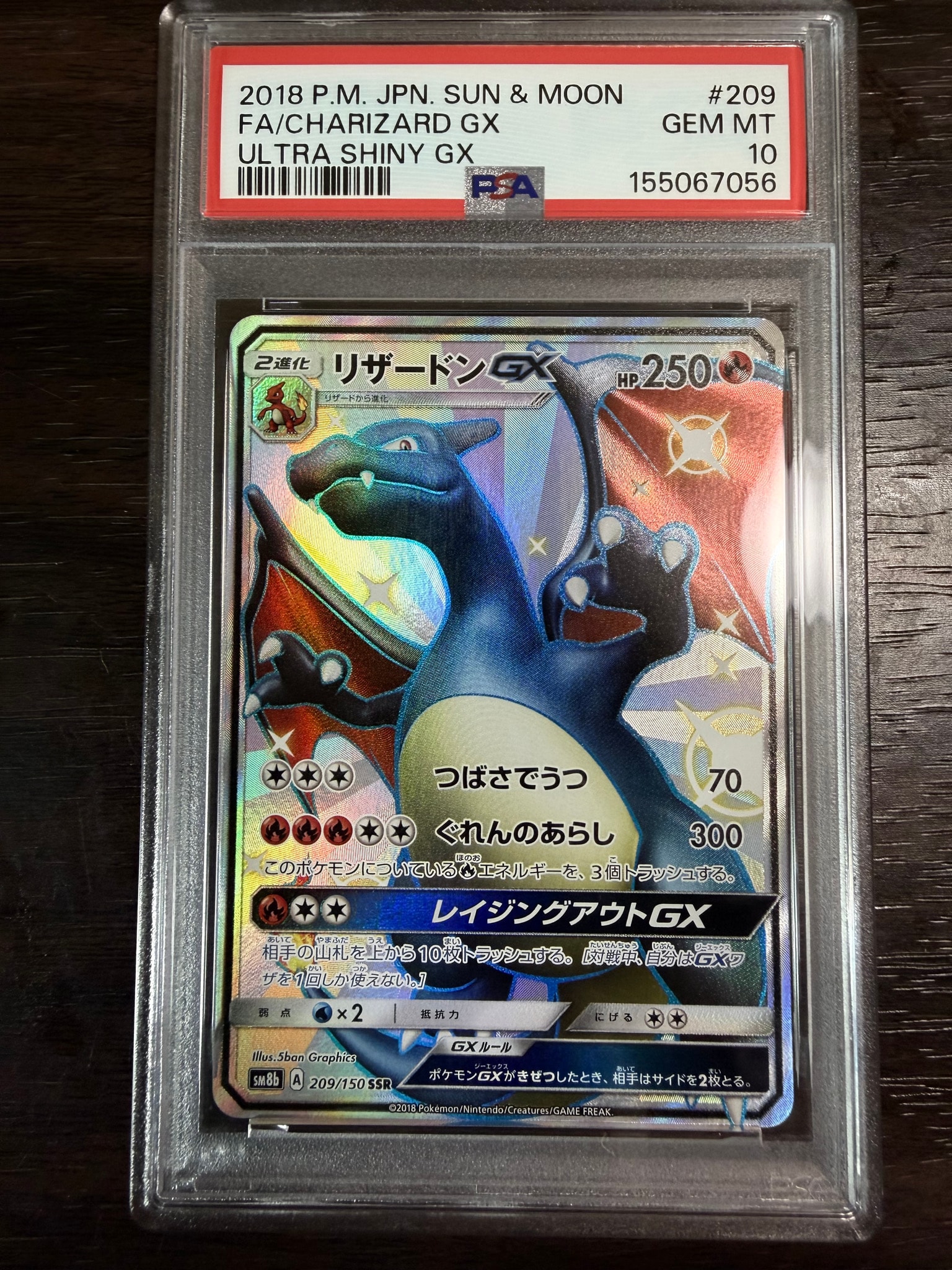 リザードンGX SSR[SM8b 209/150](ハイクラスパック「GXウルトラ