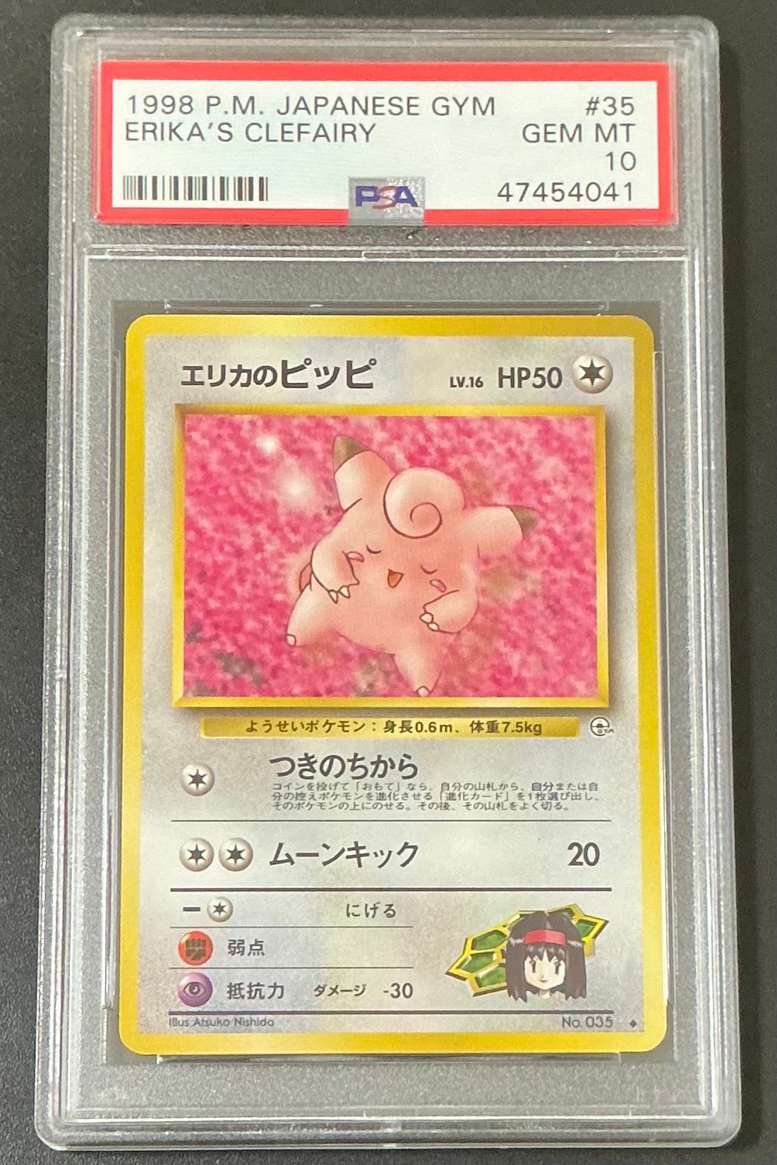 PSA10】エリカのピッピLV.16 ◇ : 旧裏 [PMCG-G1 No.035](ジム拡張第1