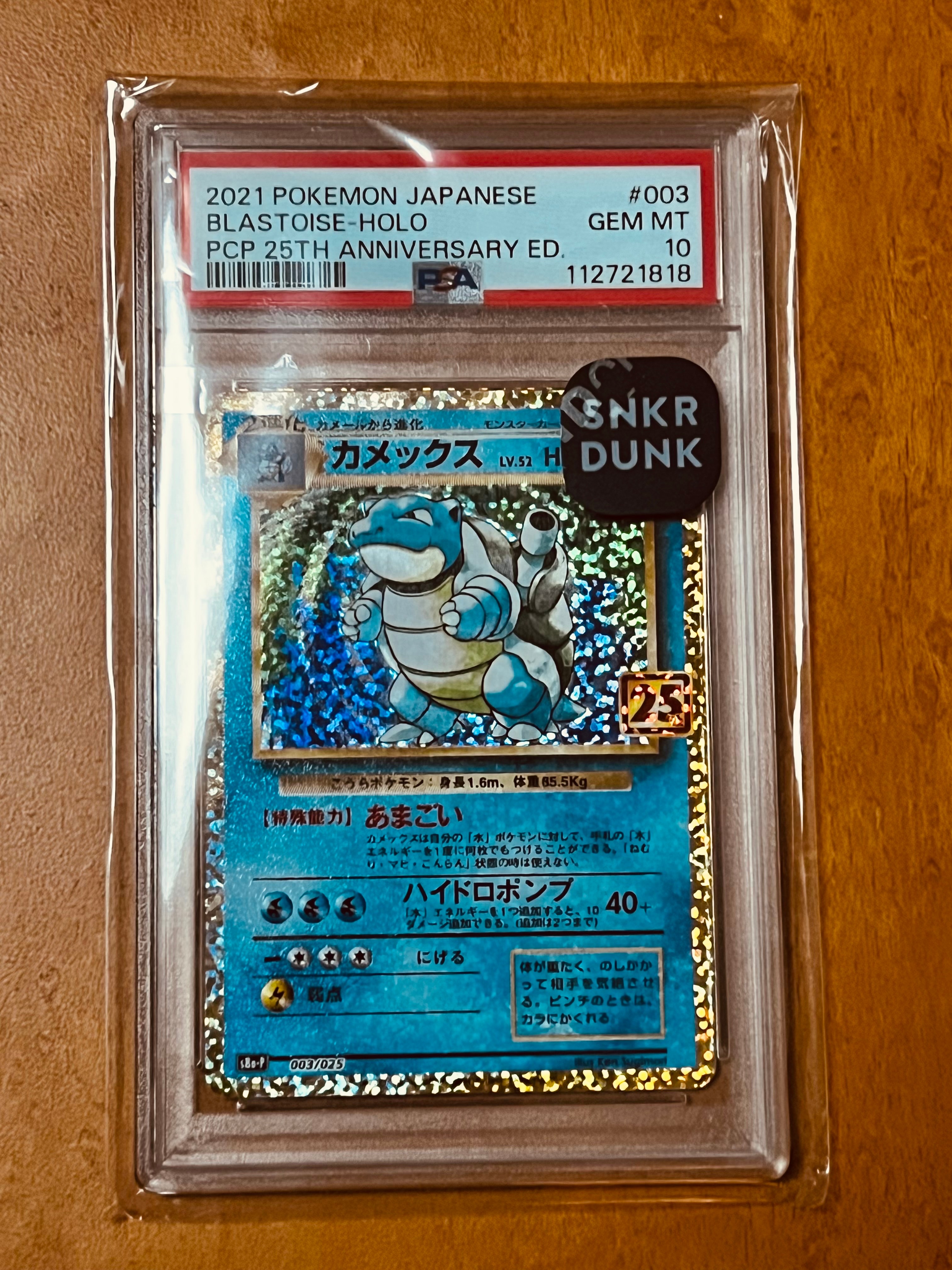 カメックス: プロモ[S8a-P 003/025](プロモカードパック 25th ANNIVERSARY edition)