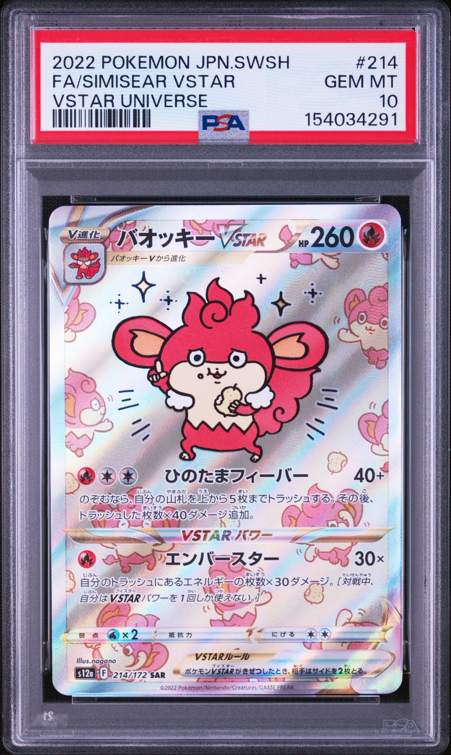 PSA10】ピカチュウ P [e-P 021](プロモーションカード「マクドナルド