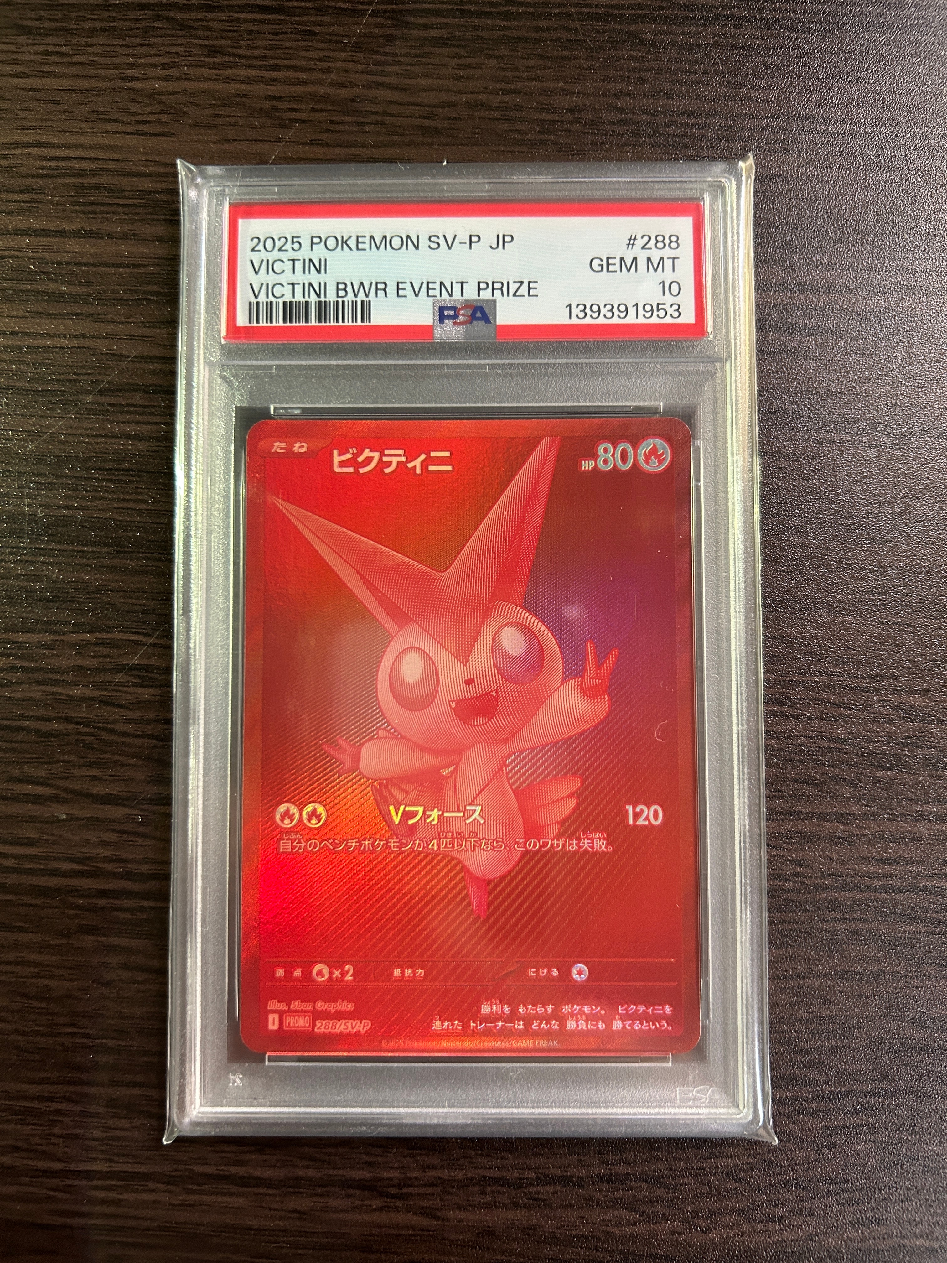 ビクティニ P [SV-P 288](プロモーションカード「ビクティニBWR争奪戦 上位賞 / おうちでブラックボルト・ホワイトフレア デッキ構築戦キャンペーン)
