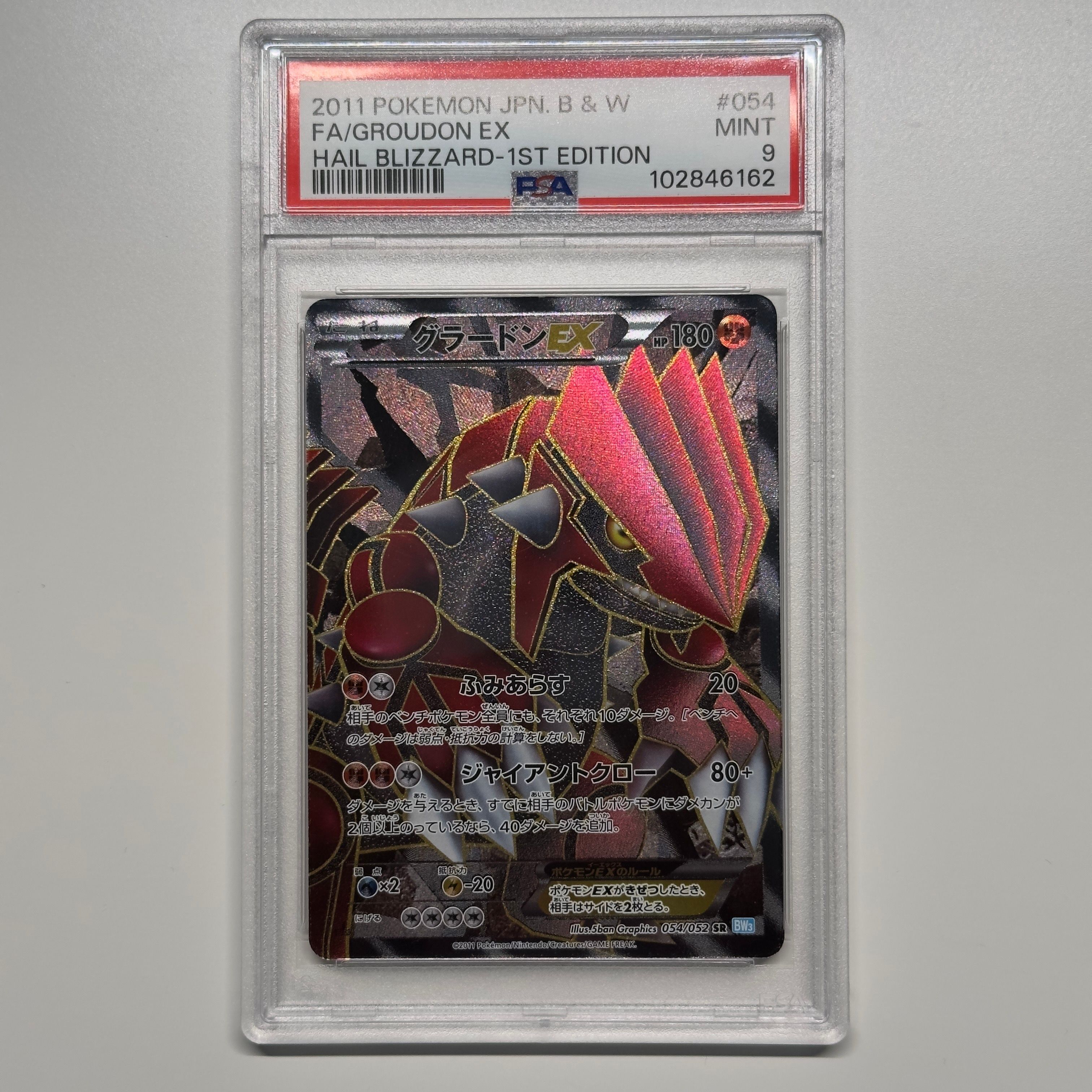 グラードンEX SR 054/052 BW3 ヘイルブリザード PSA9】グラードンEX SR :1ED [BW3 054/052](拡張パック「ヘイル