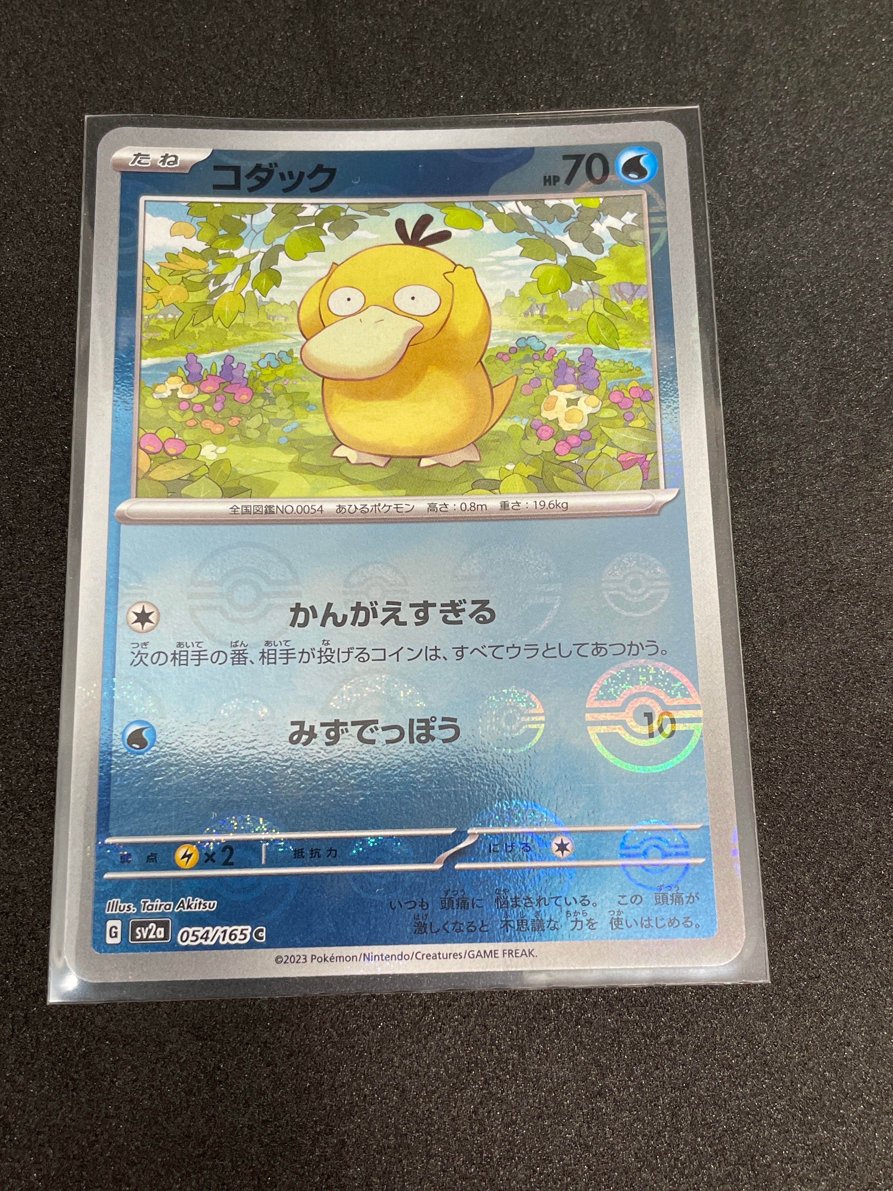 コダック C: モンスターボールミラー[SV2a 054/165](強化拡張パック「ポケモンカード151」)
