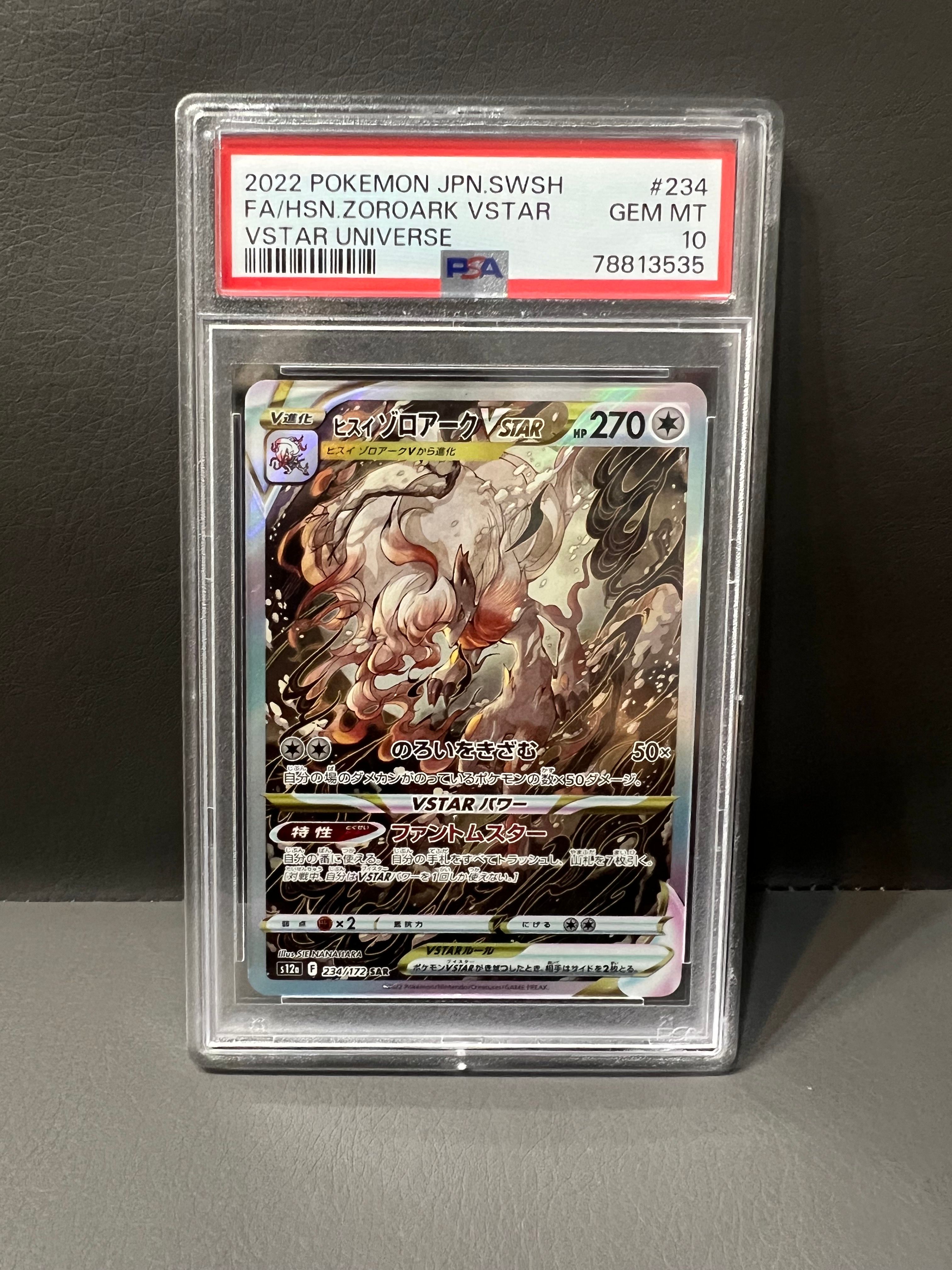 ヒスイゾロアークVSTAR SAR[s12a 234/172](ハイクラスパック「VSTARユニバース」)
