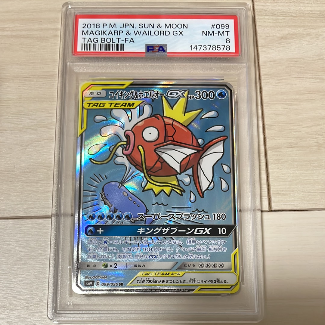 コイキング＆ホエルオーGX SR タッグチーム タッグボルト ポケモン