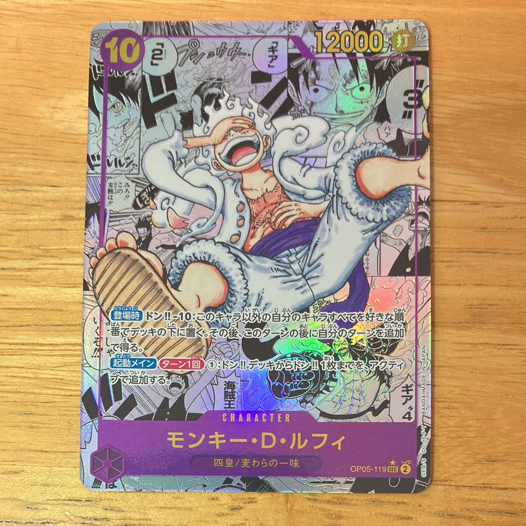 モンキー・D・ルフィ SEC-SP (コミパラ) [OP05-119](ブースターパック「新時代の主役」)