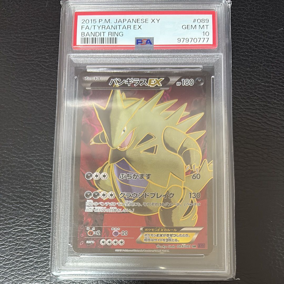 バンギラスEX SR [XY7 089/081](拡張パック「バンデットリング」)