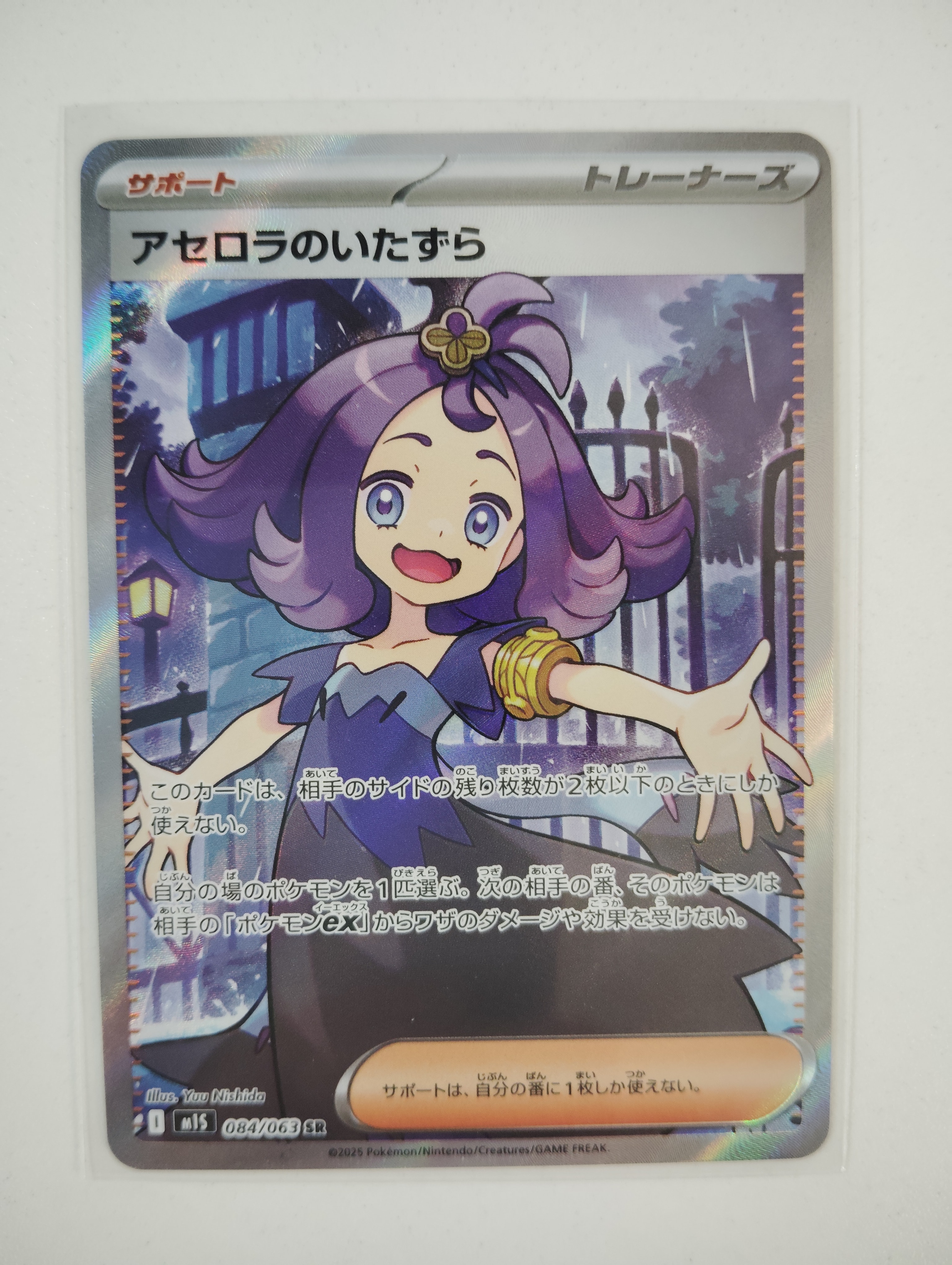 アセロラのいたずら SR [M1S 084/063](拡張パック「メガシンフォニア」)