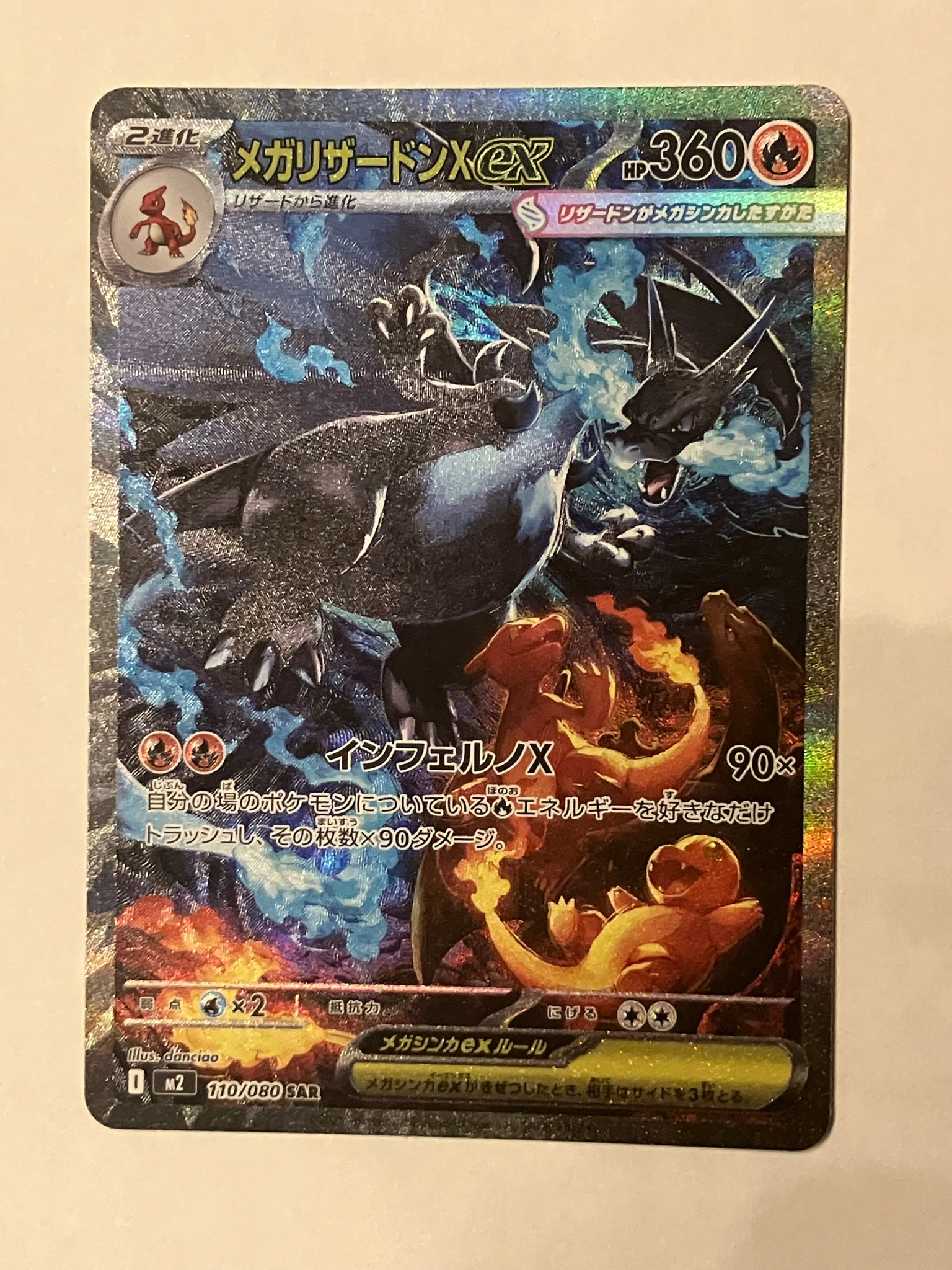 PSA10】メガリザードンXex SAR [M2 110/080](拡張パック「インフェルノ