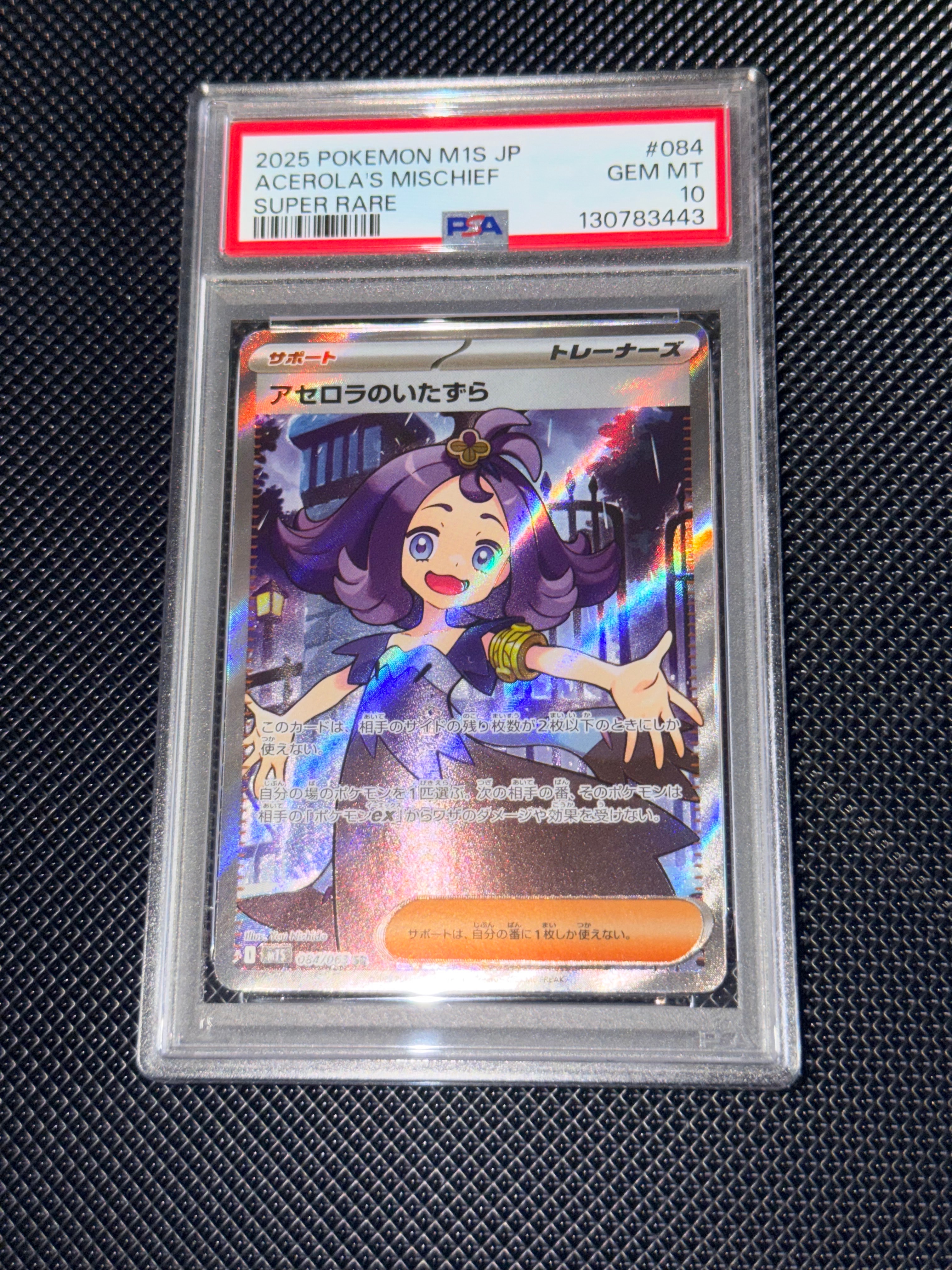 アセロラのいたずら SR [M1S 084/063](拡張パック「メガシンフォニア」)