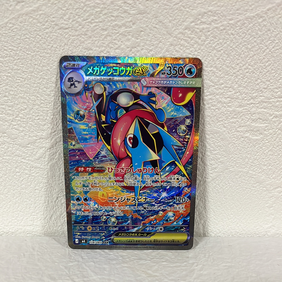 メガゲッコウガex SAR [M4 114/083](拡張パック「ニンジャスピナー」)
