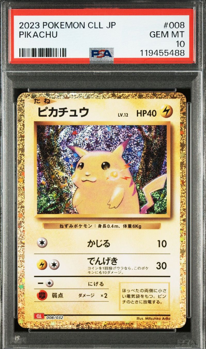 ピカチュウ [CLL 008/032](ポケモンカードゲーム Classic)