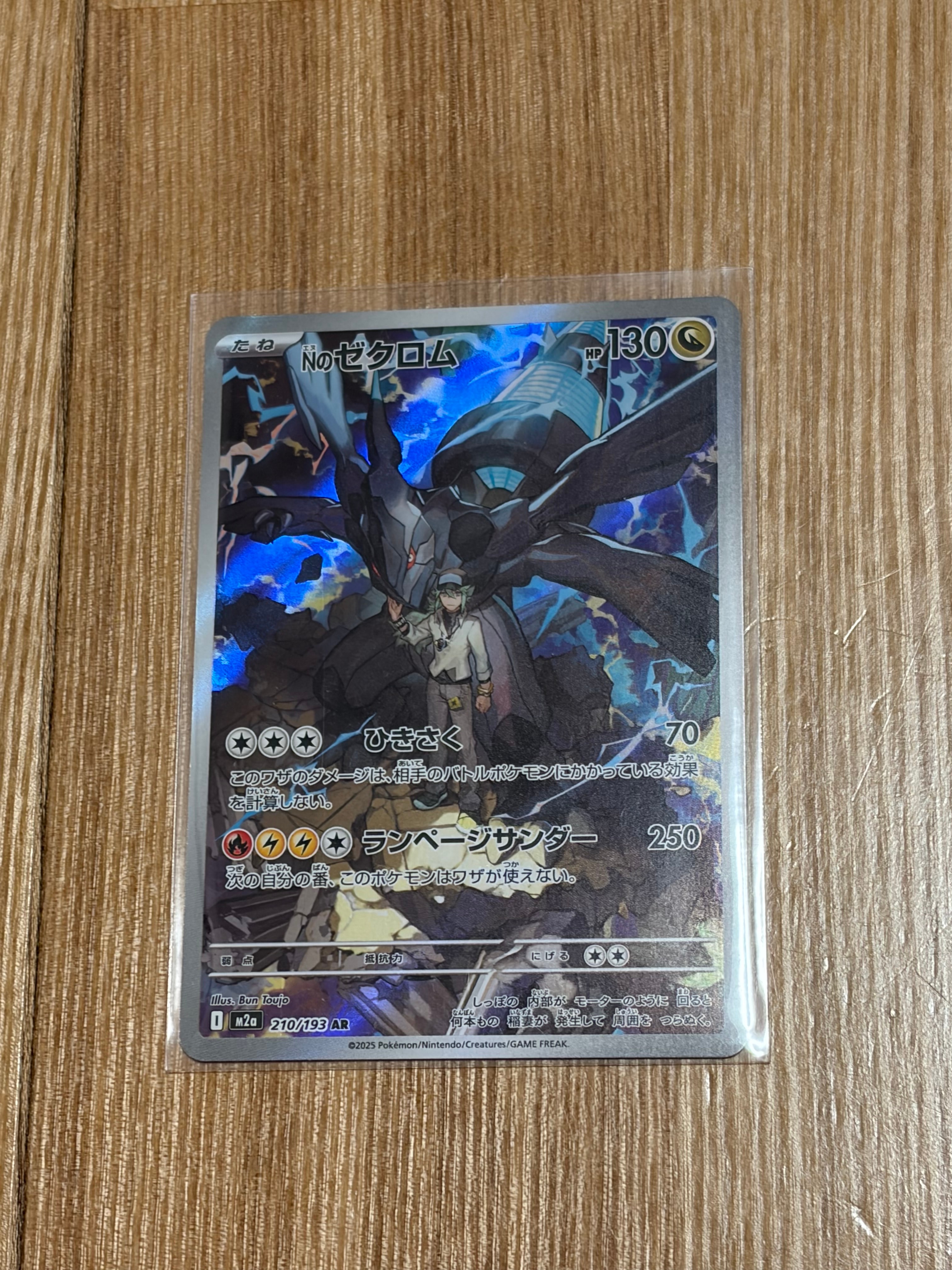 Nのゼクロム AR [M2a 210/193](ハイクラスパック「MEGAドリームex」)