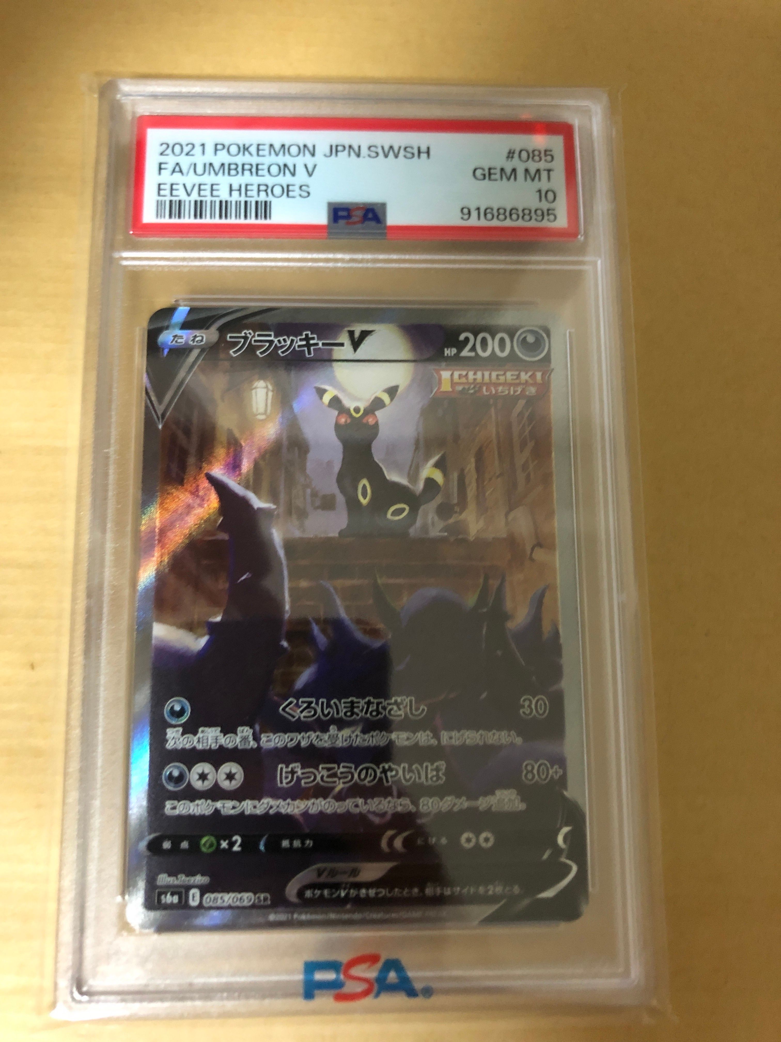 ブラッキーV SR: SA[S6a 085/069](強化拡張パック「イーブイヒーローズ」)