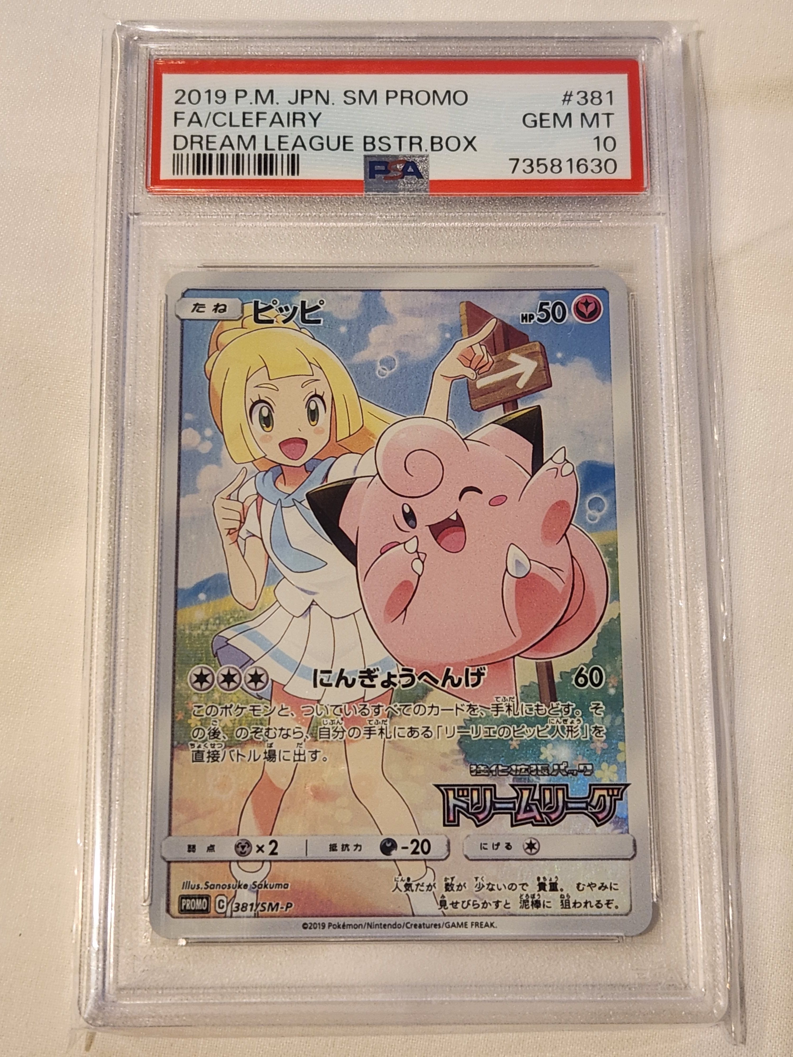 ピッピ (リーリエ) : プロモ[SM-P 381](プロモーションカード「SM-P」)