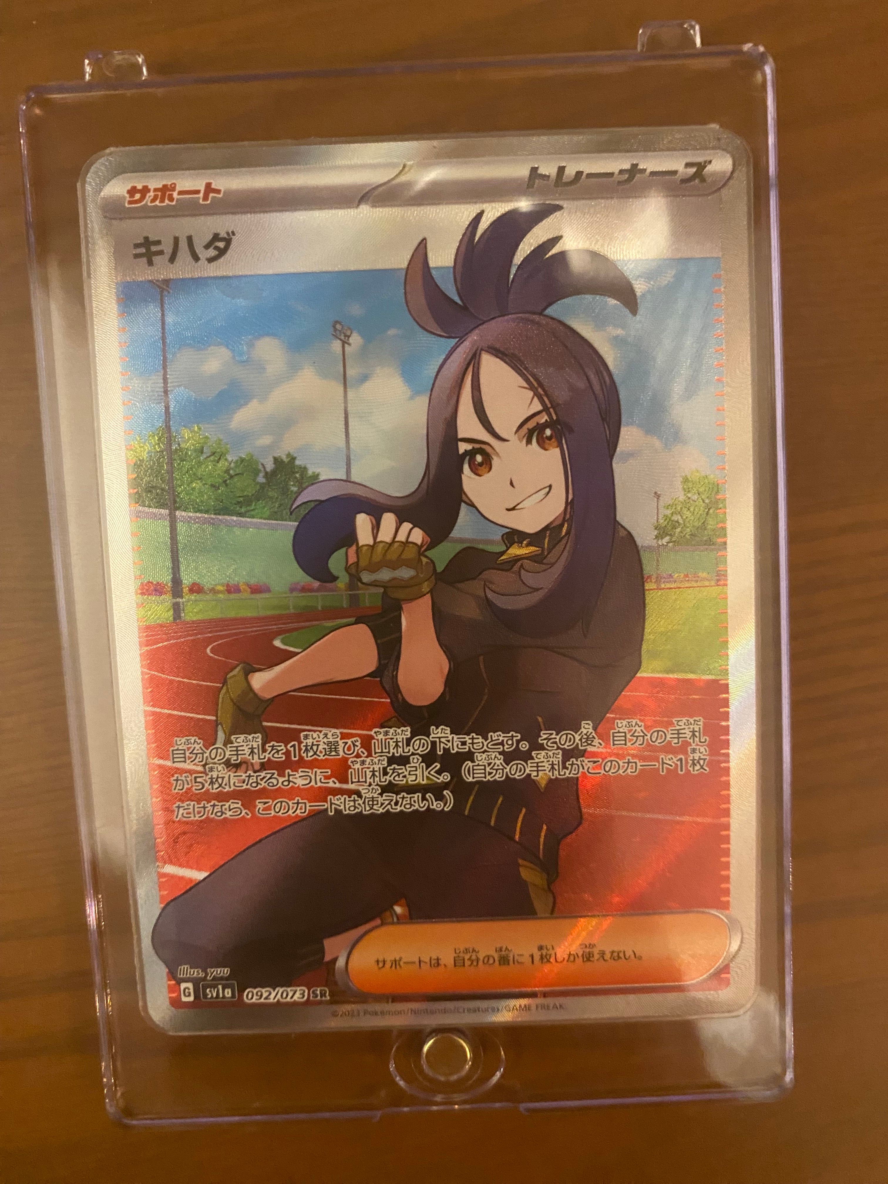 キハダ SR[SV1a 092/073](スカーレット&バイオレット 拡張パック「トリプレットビート」)