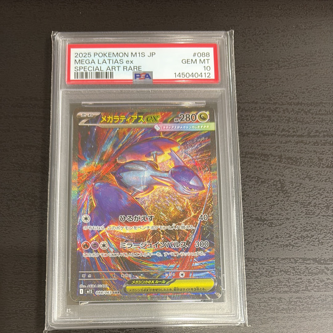 メガミミロップ＆プリンGX SR: SA[SM12 104/095](拡張パック「オルター
