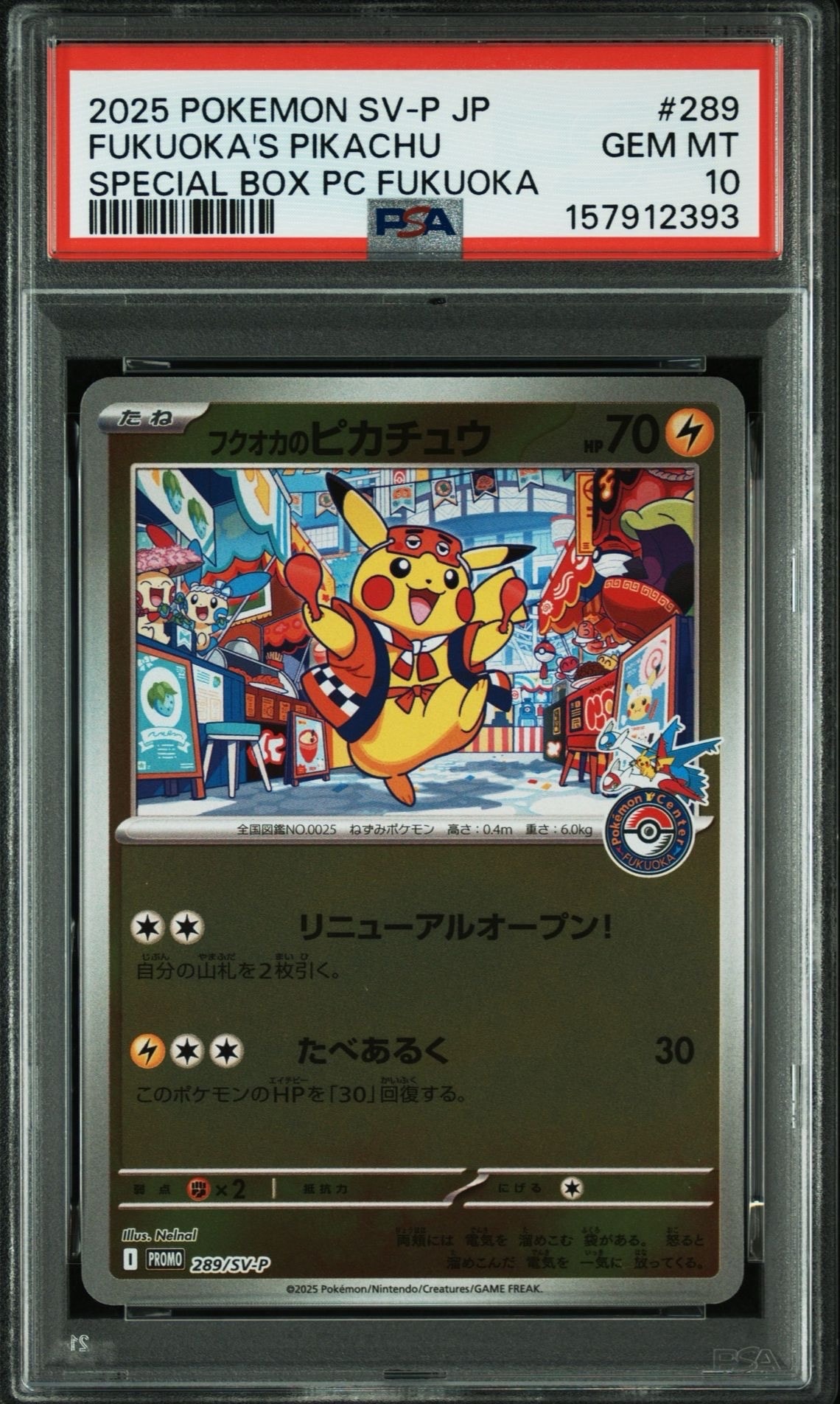 フクオカのピカチュウ P [SV-P 289](スペシャルBOX「ポケモンセンターフクオカ」)