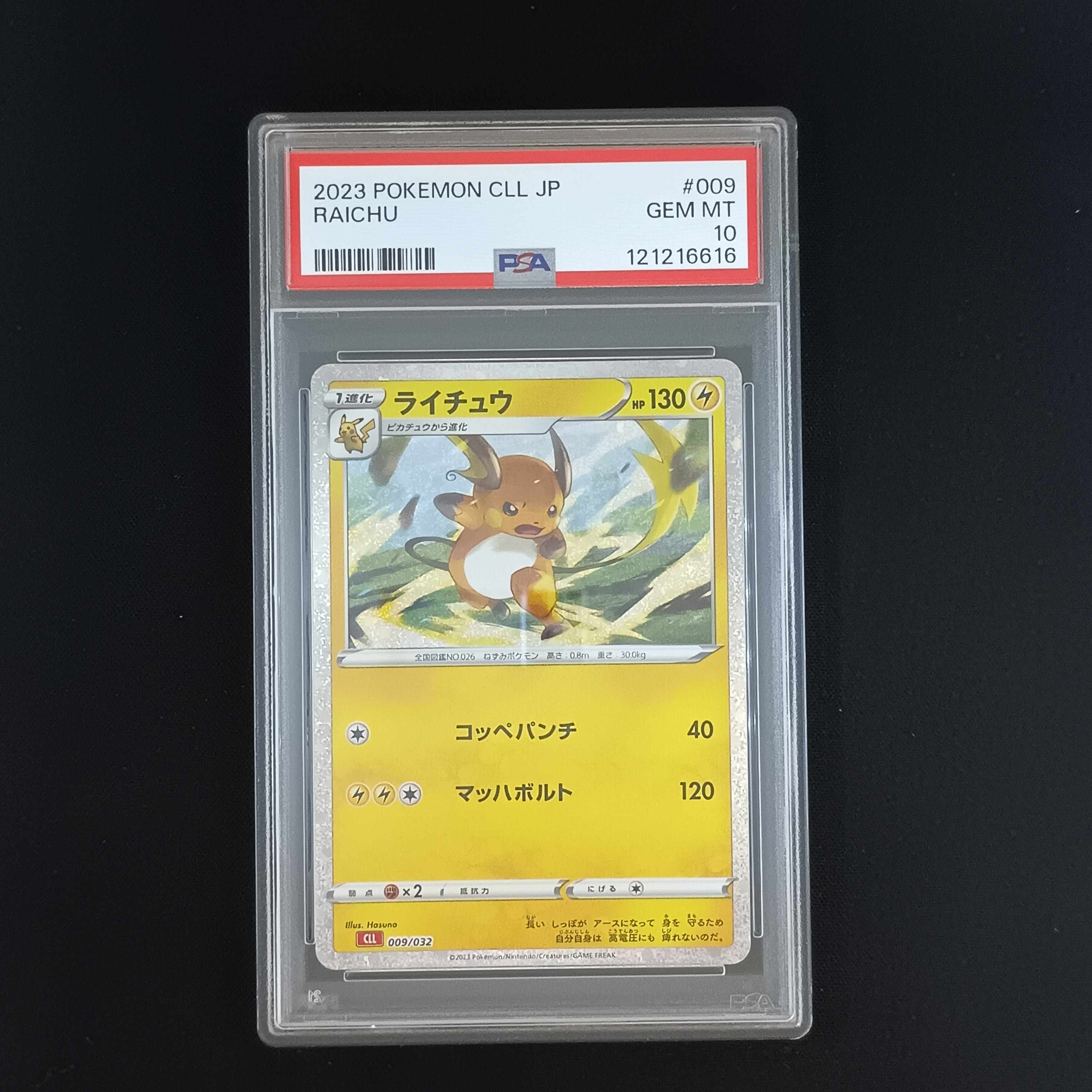 ライチュウ [CLL 009/032](ポケモンカードゲーム Classic)