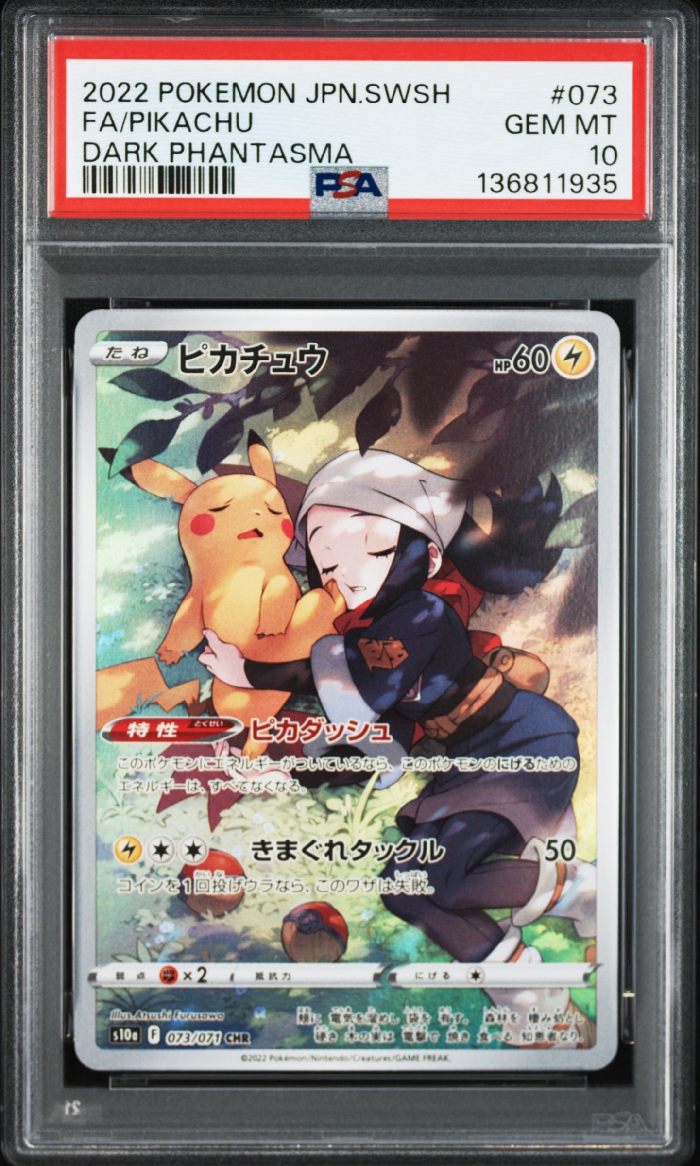 ピカチュウ CHR[S10a 073/071](強化拡張パック「ダークファンタズマ