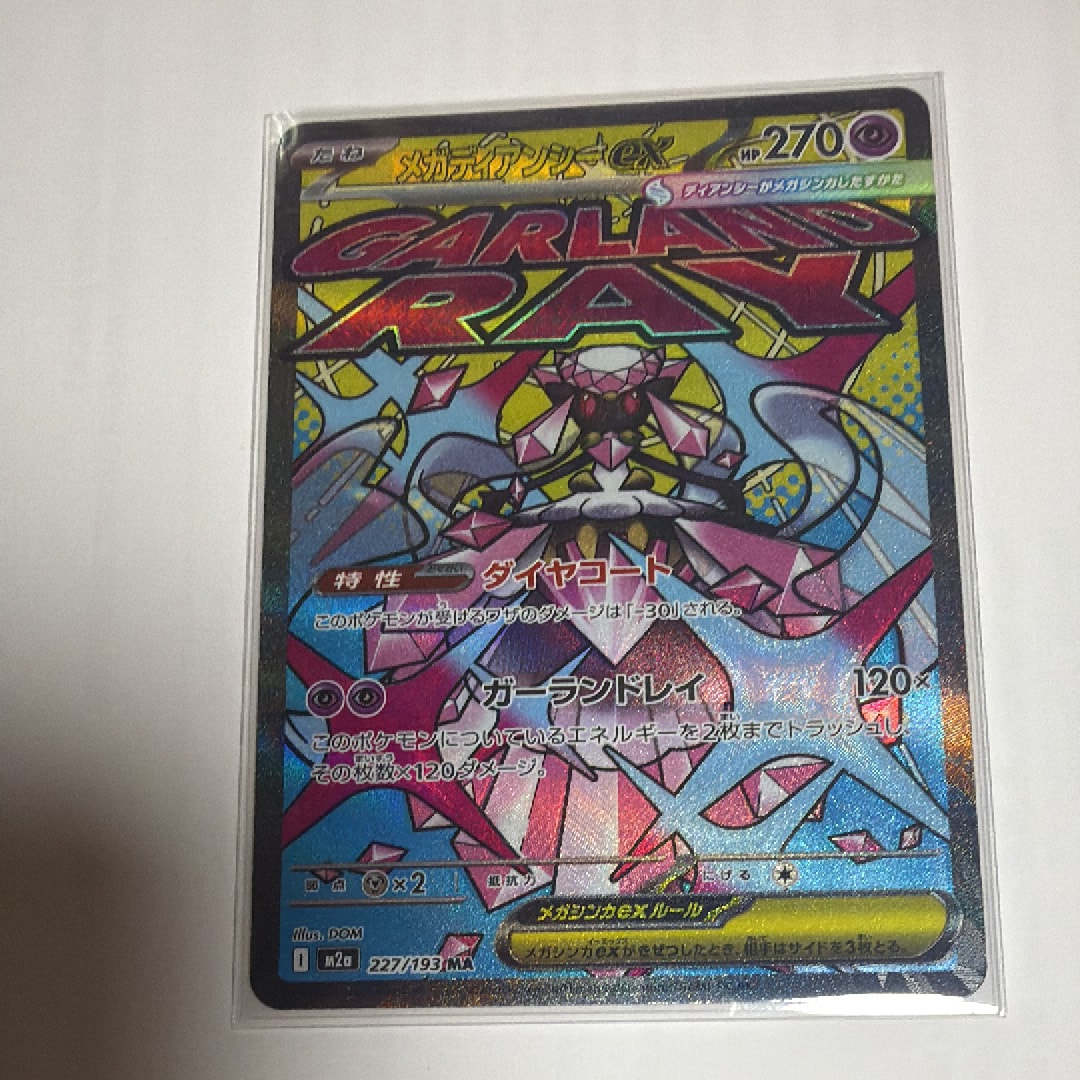 メガディアンシーex MA :中国語箔押しエラー [M2a 227/193](ハイクラスパック「MEGAドリームex」)