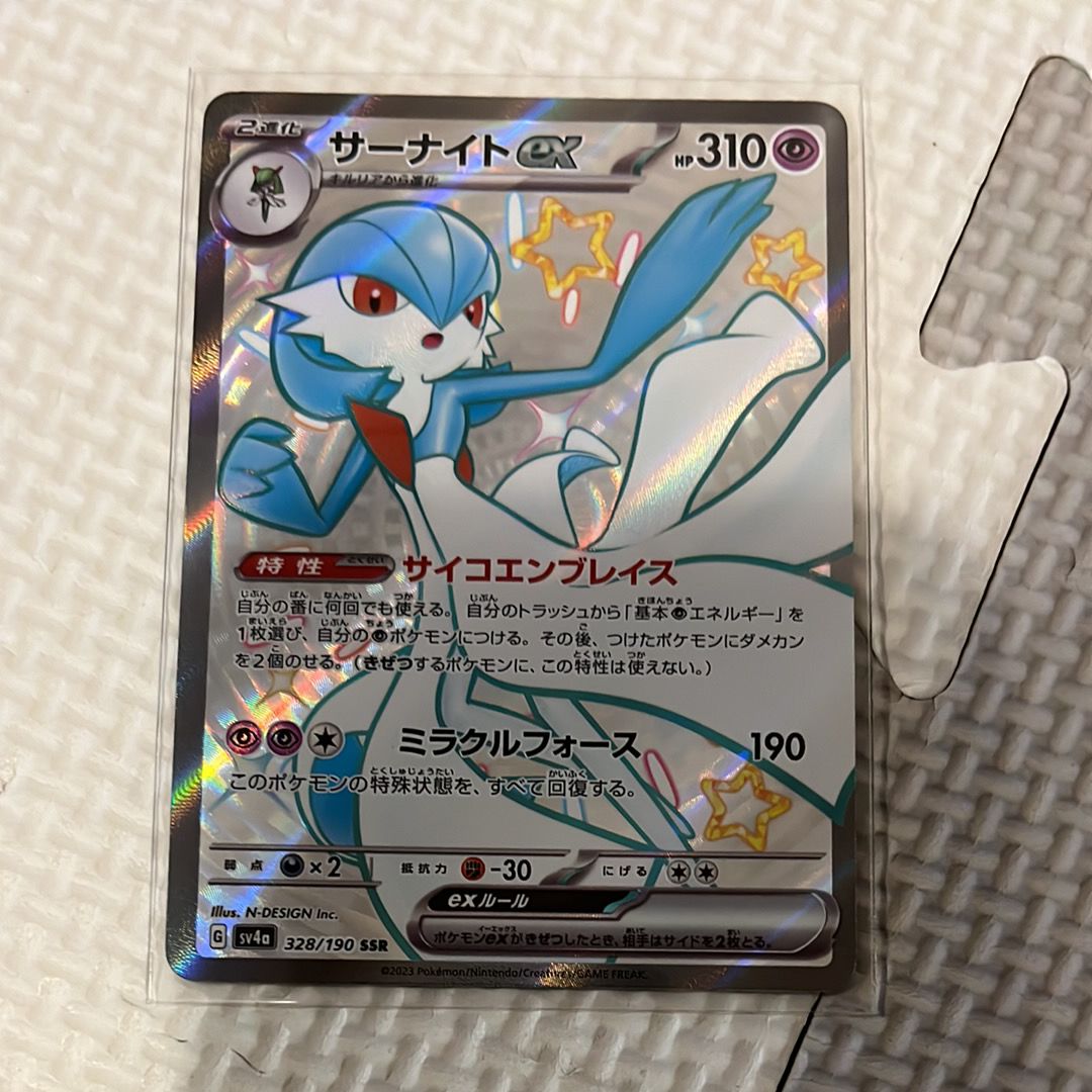 サーナイトex SSR [SV4a 328/190](ハイクラスパック「シャイニートレジャーex」)