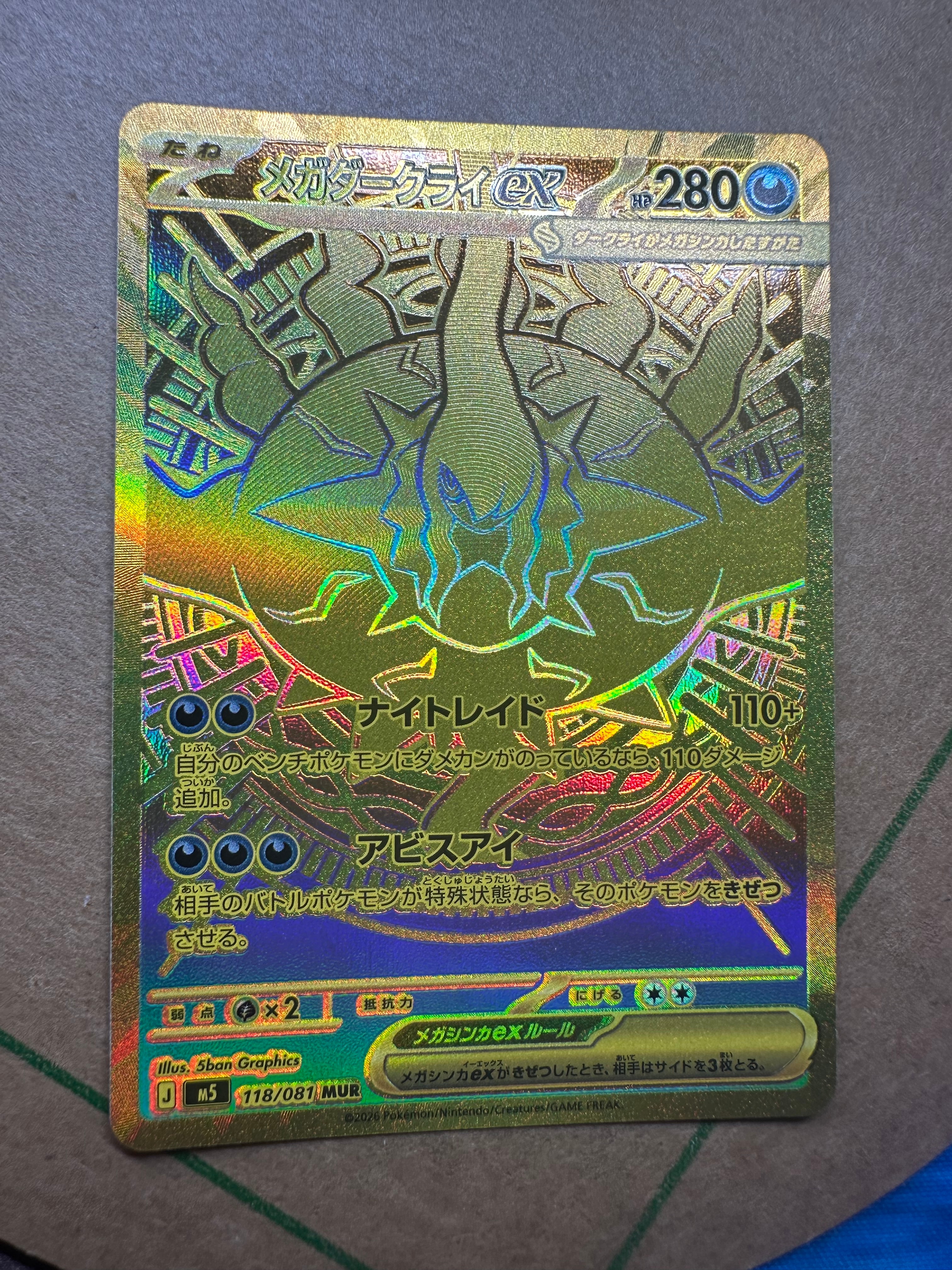 PSA10】メガダークライex MUR [M5 118/081](拡張パック「アビスアイ
