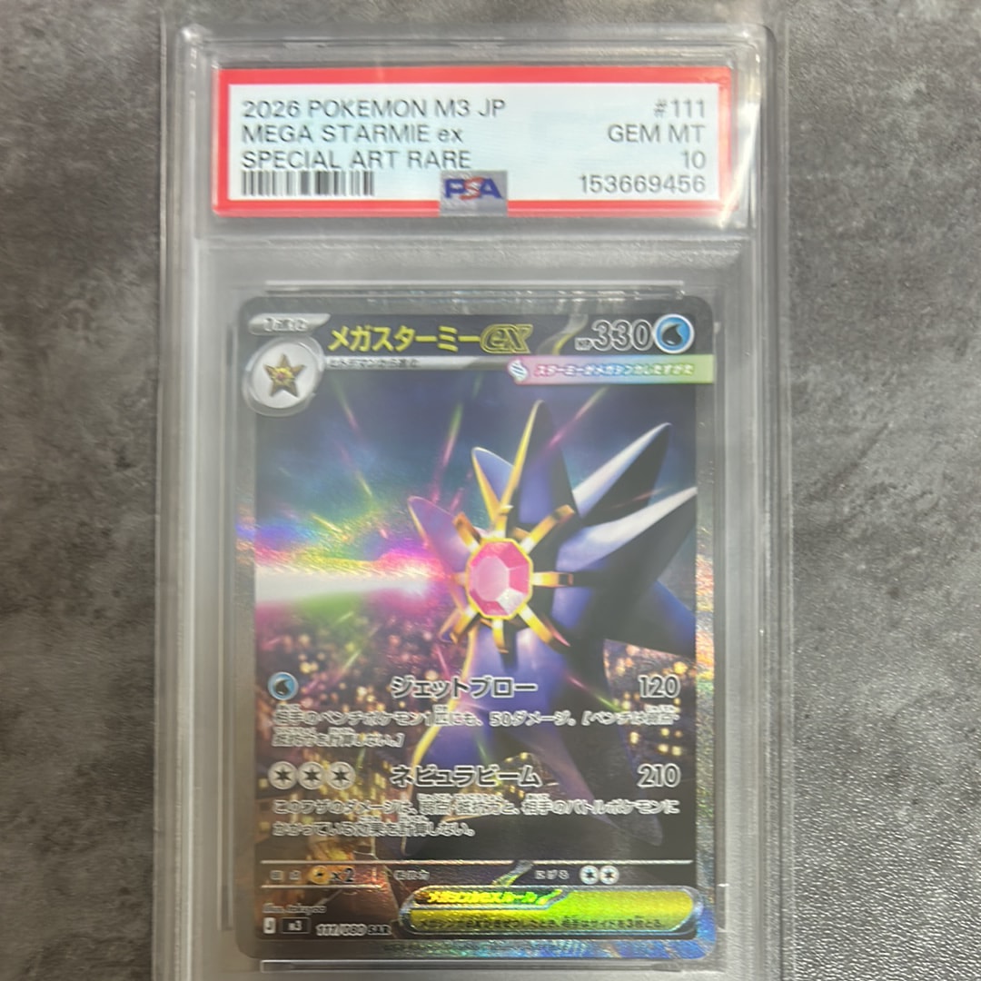 メガスターミーex SAR [M3 111/080](拡張パック「ムニキスゼロ」)