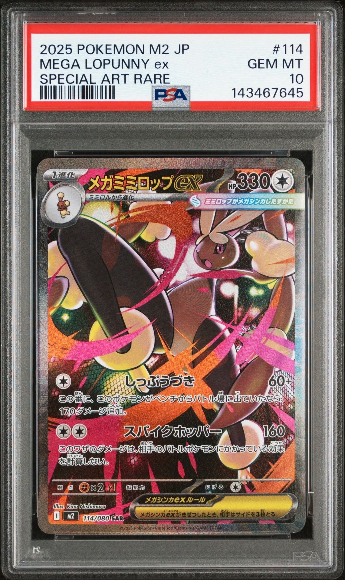 メガミミロップex SAR [M2 114/080](拡張パック「インフェルノX」)