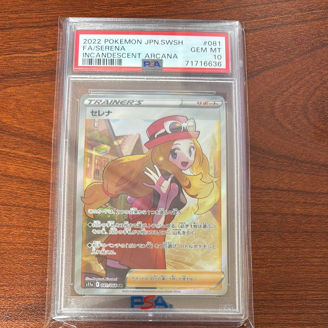 セレナ SR [s11a 081/068](強化拡張パック『白熱のアルカナ』)