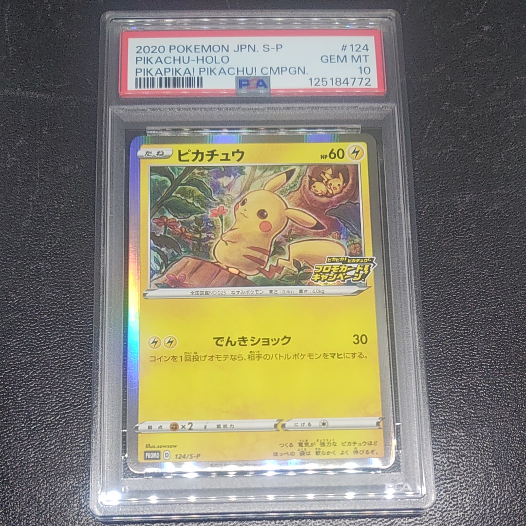 ピカチュウ: プロモ P [S-P 124](ピカピカ!ピカチュウ!プロモカードキャンペーン)